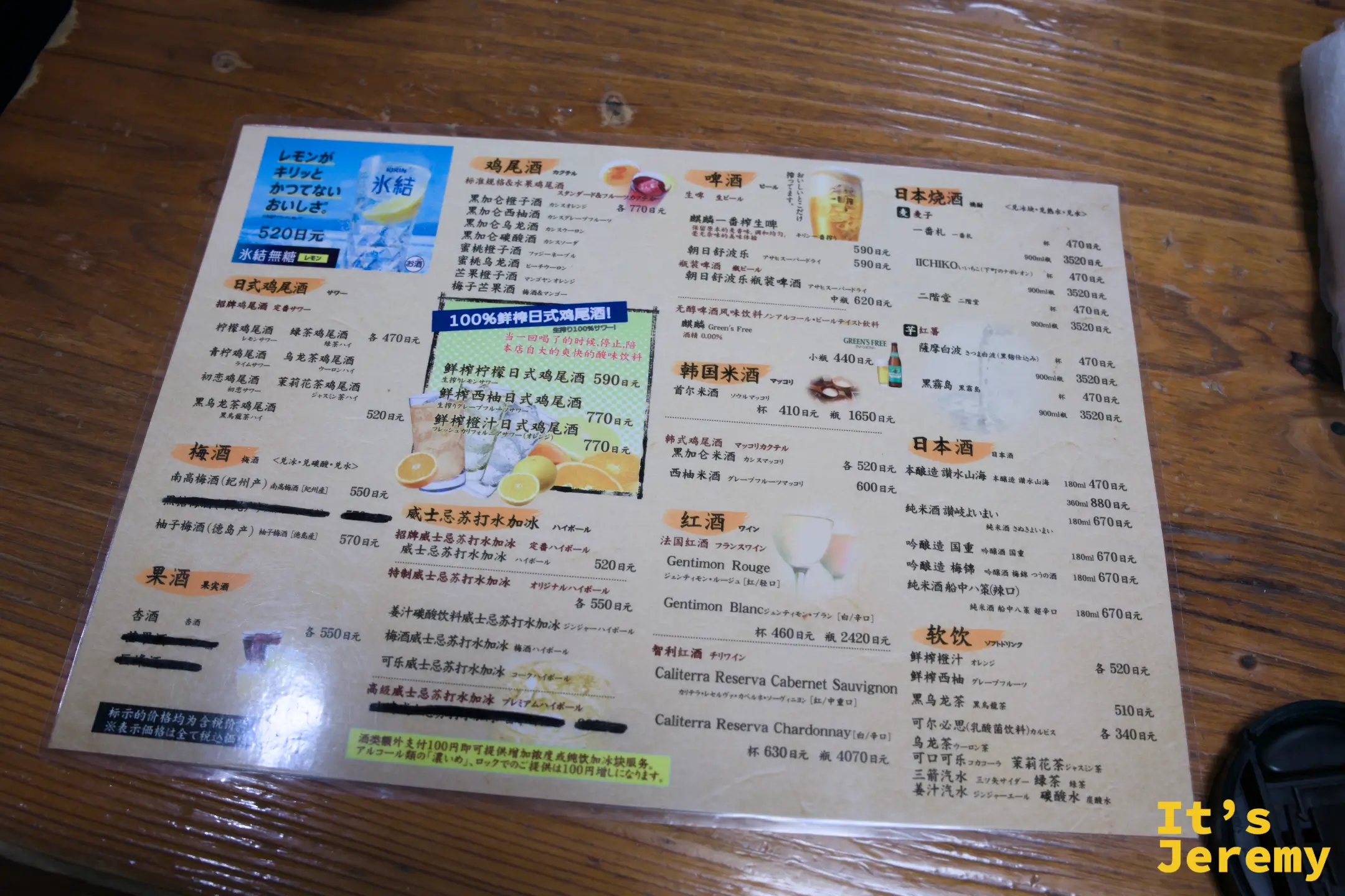 蘭丸飲料菜單，以中文標示的酒類品項與價格，含日式燒酎、韓國米酒、果酒與軟飲