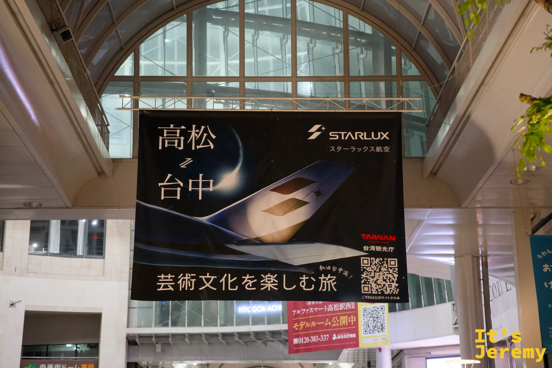 高松商店街（拱廊）室內，星宇航空大型廣告橫幅懸掛在拱廊頂部，「高松之台中 スターラックス航空」字樣清晰