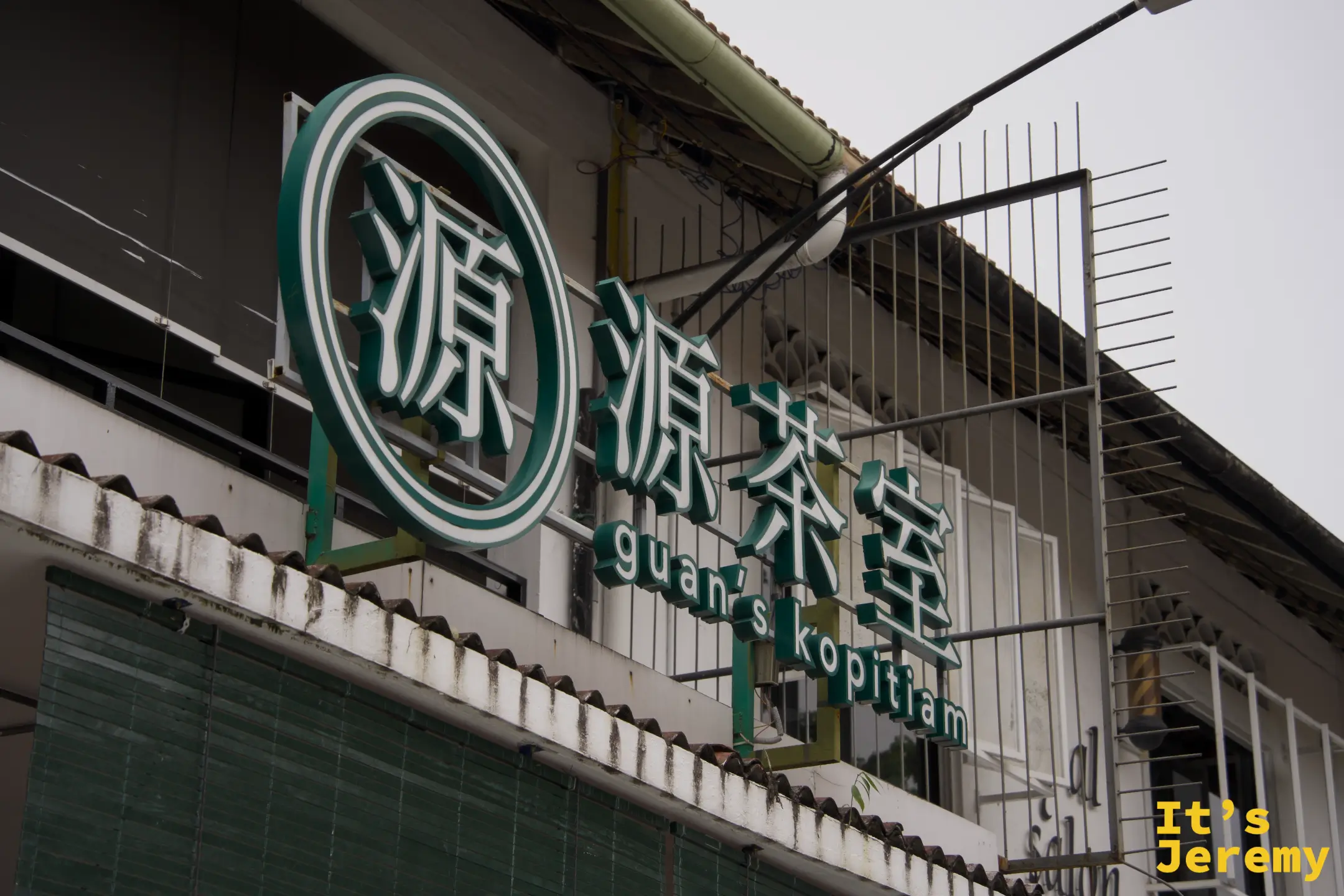 建築外牆上的「源茶室 guan