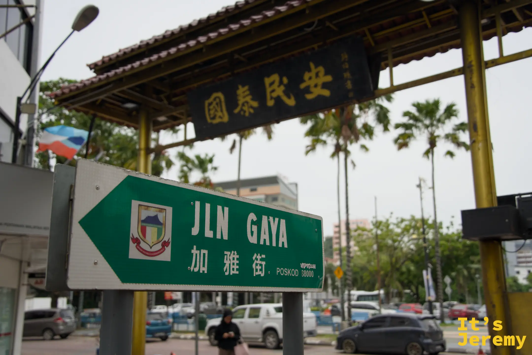 加雅街路牌與後方的傳統牌坊同框