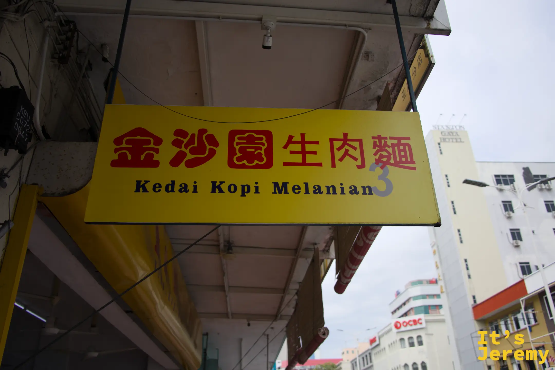 金沙園生肉麵戶外掛牌特寫，黃底招牌清楚可見