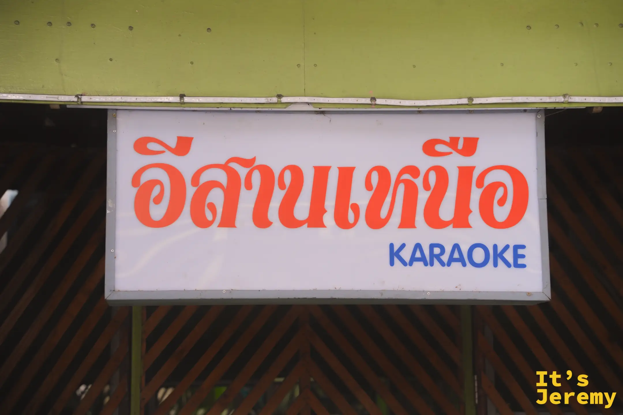Chang Erawan 站旁的卡拉 OK 招牌與街景