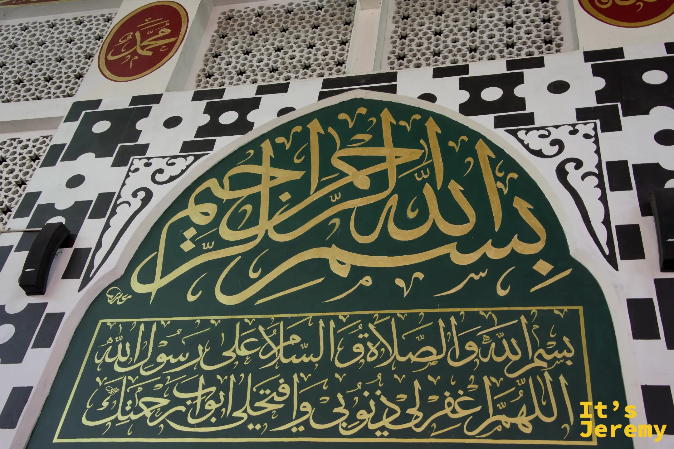 入口門框上的阿拉伯「Bismillah」書法，綠底金字