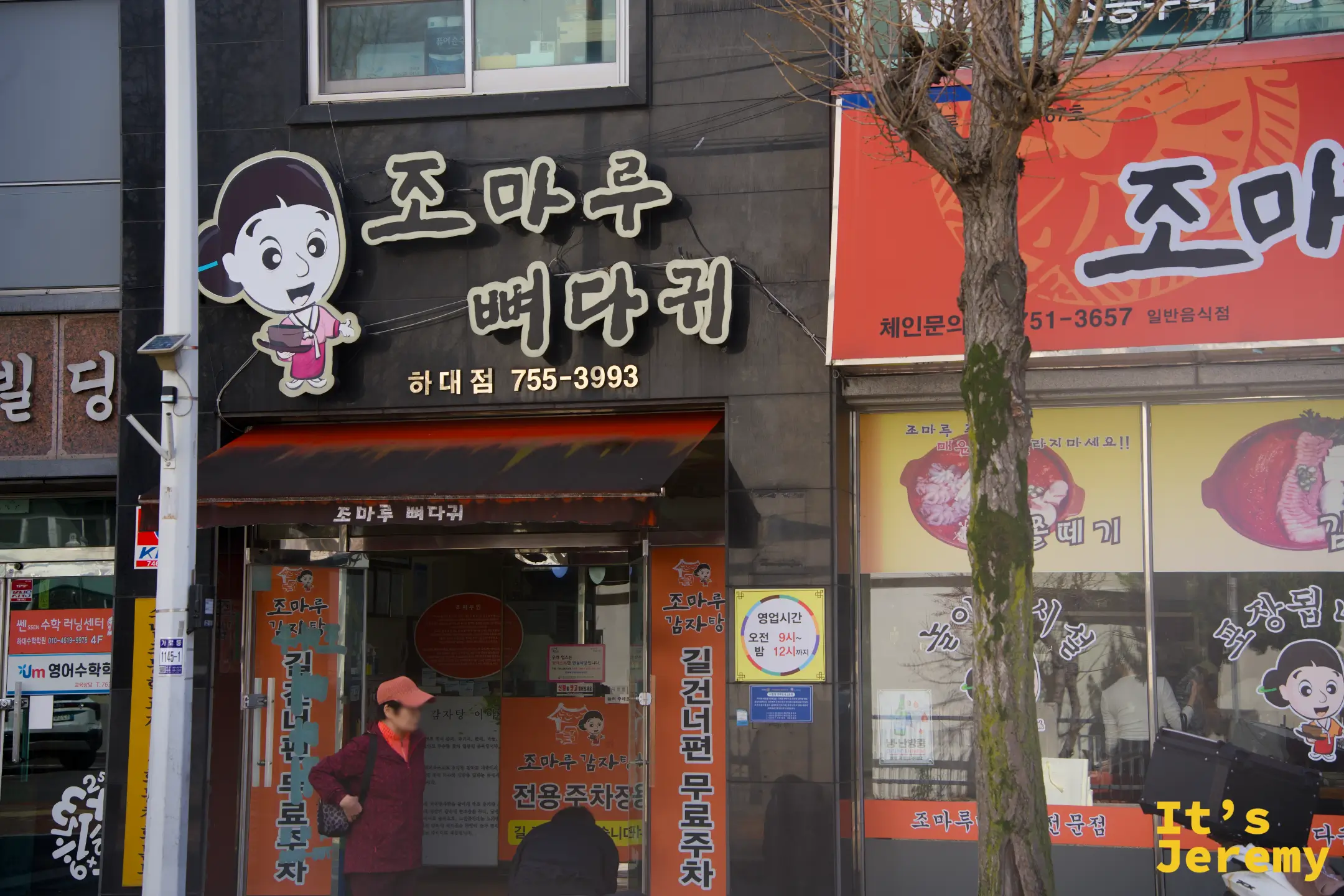 조마루 뼈다귀 招牌，晉州市區分店外觀