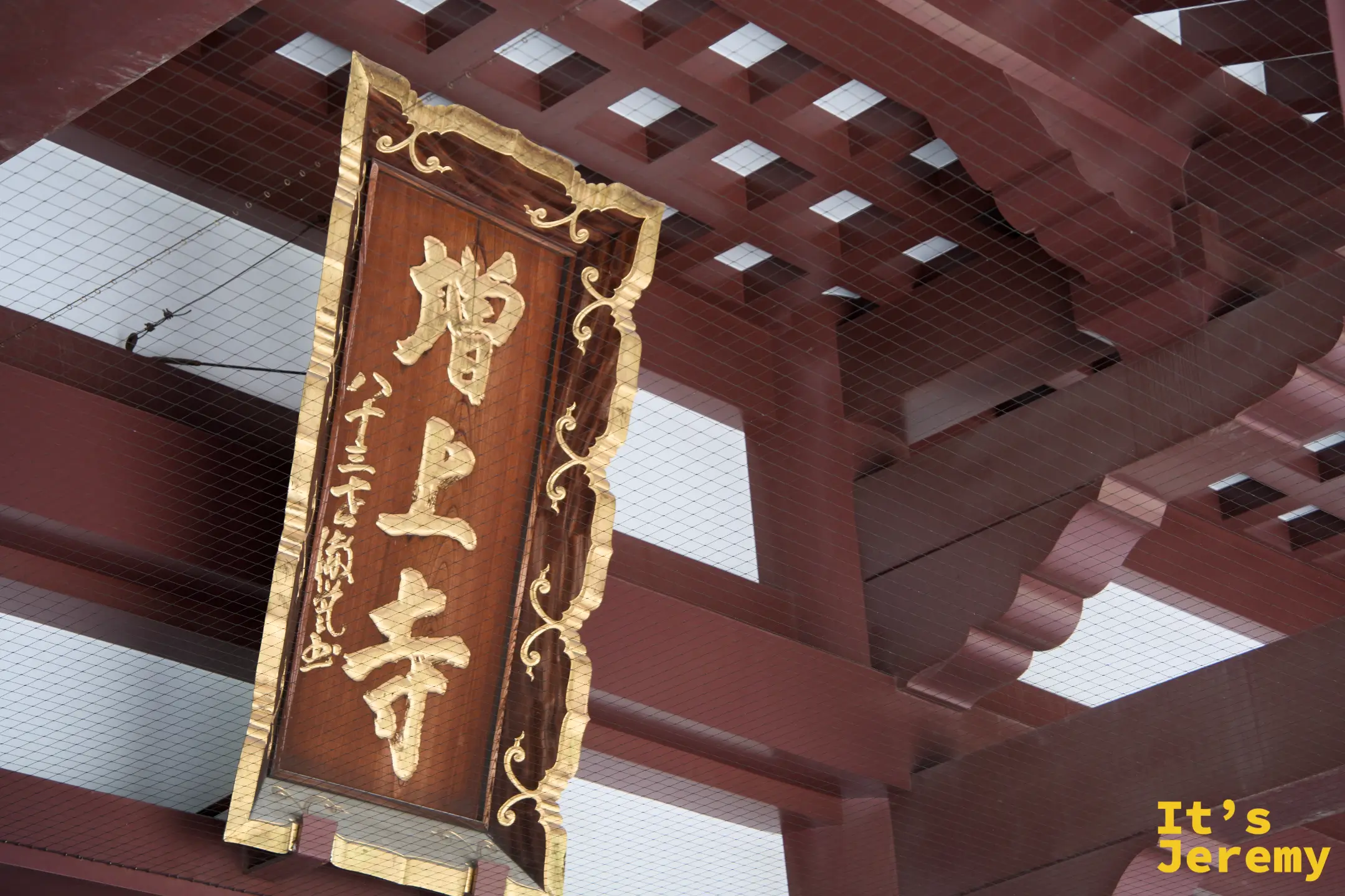 三解脫門(山門)內側仰視,「増上寺」金字大匾額懸於朱紅大門天花板