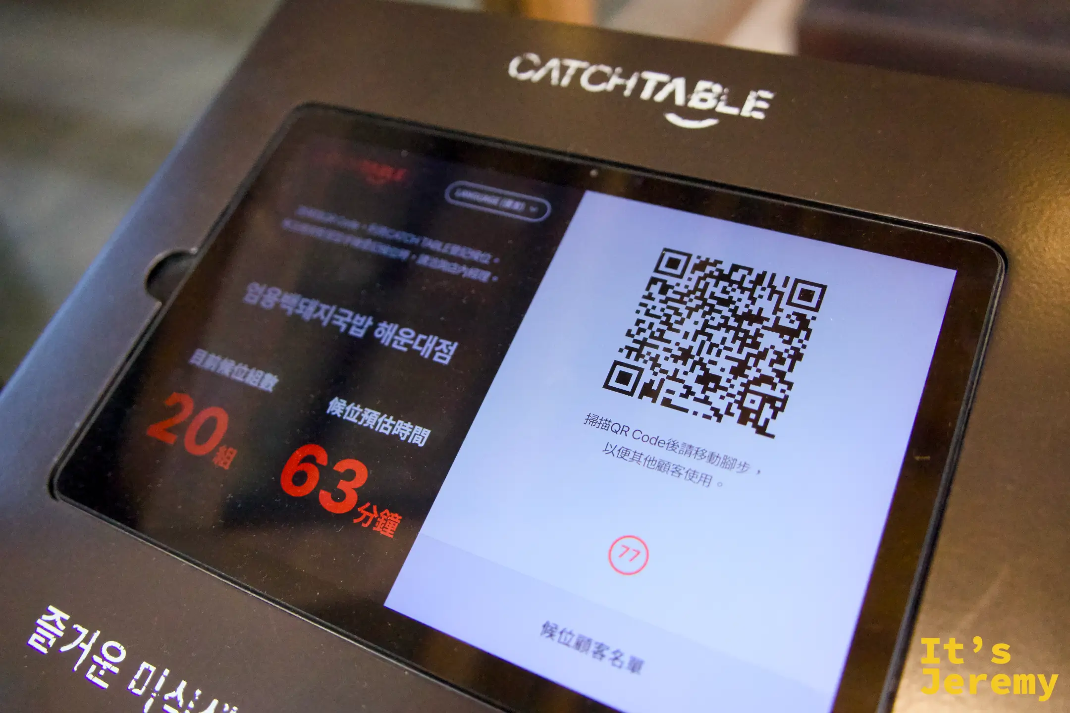 CatchTable候位系統顯示嚴湧帛海雲台店當前候位20組、等候時間63分鐘
