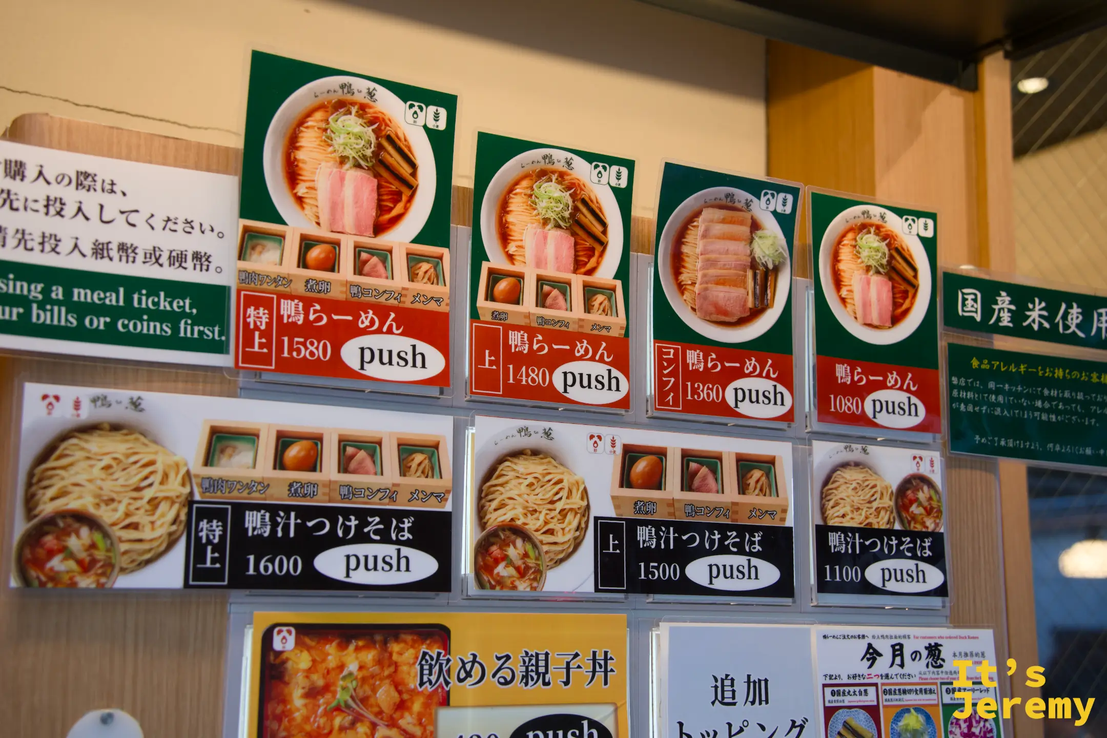店內自動售票機，顯示各等級鴨らーめん（¥1080起）、鴨汁つけそば（¥1100起）與飲める親子丼（¥420）等選項