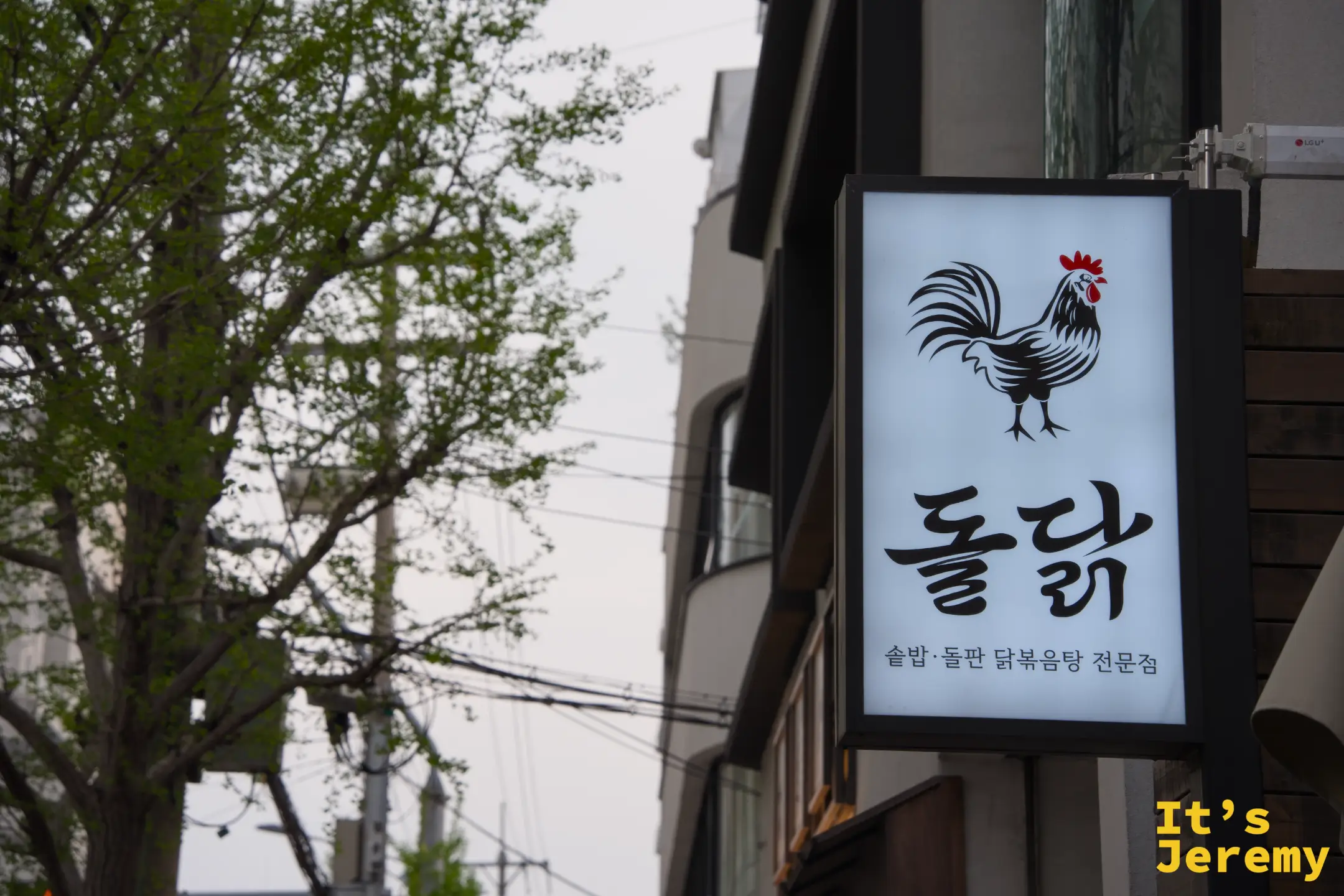 石雞 돌닭 白天門面招牌，以公雞為品牌標誌，招牌清晰好認