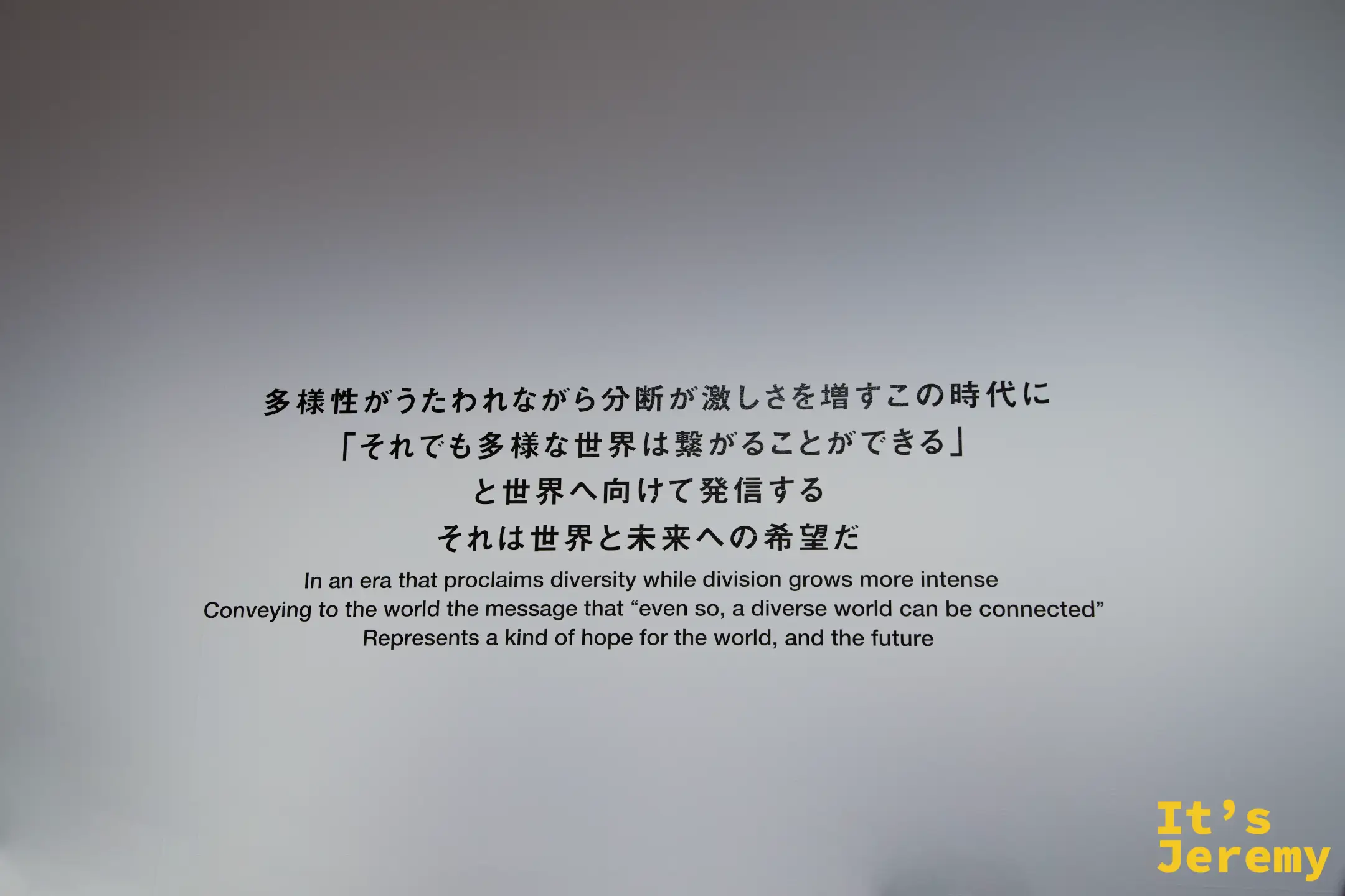 展廳牆面文字裝置：關於多樣性與連結的宣言，日英雙語並列印在白色牆面
