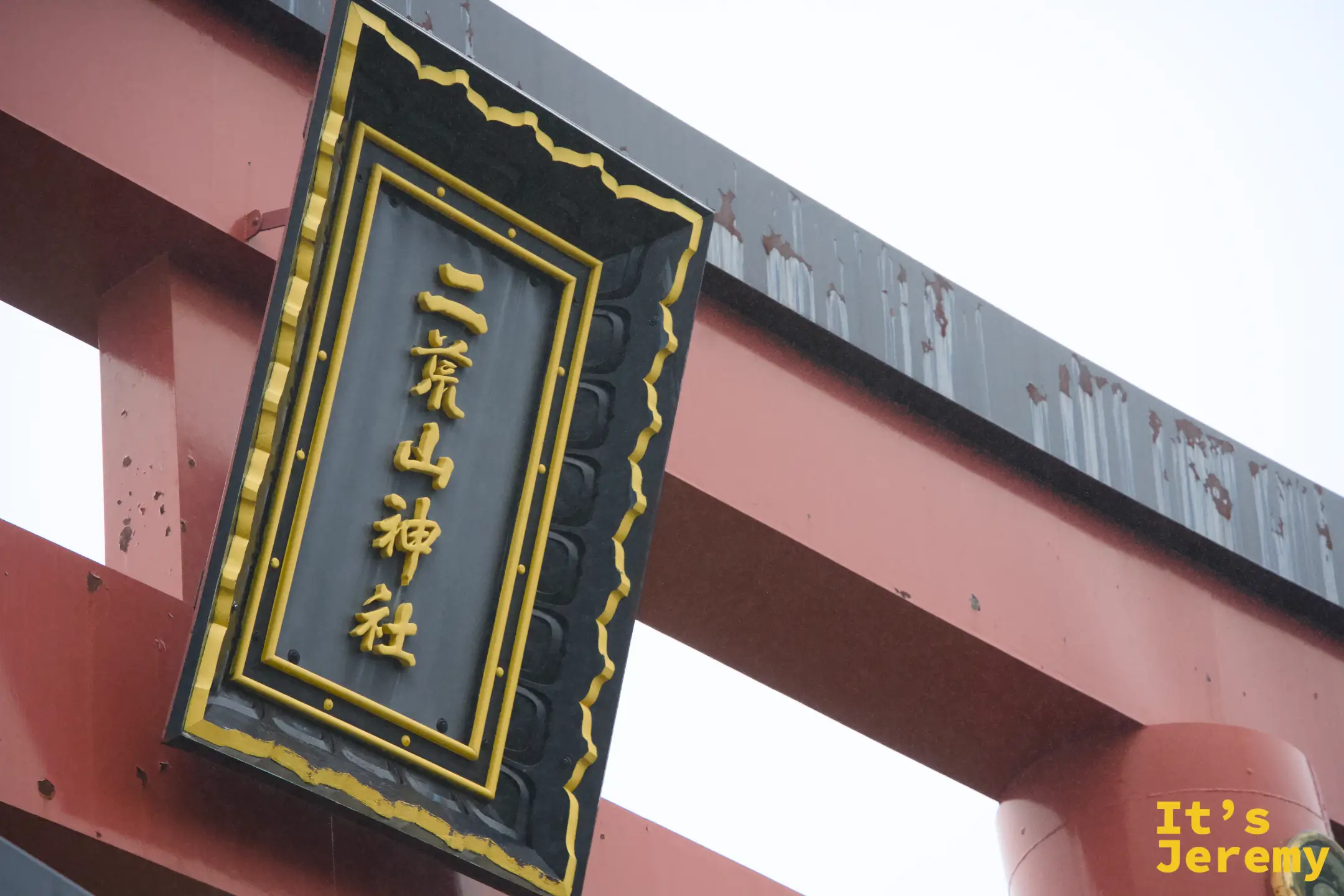 二荒山神社大紅鳥居仰拍，金字「二荒山神社」牌匾