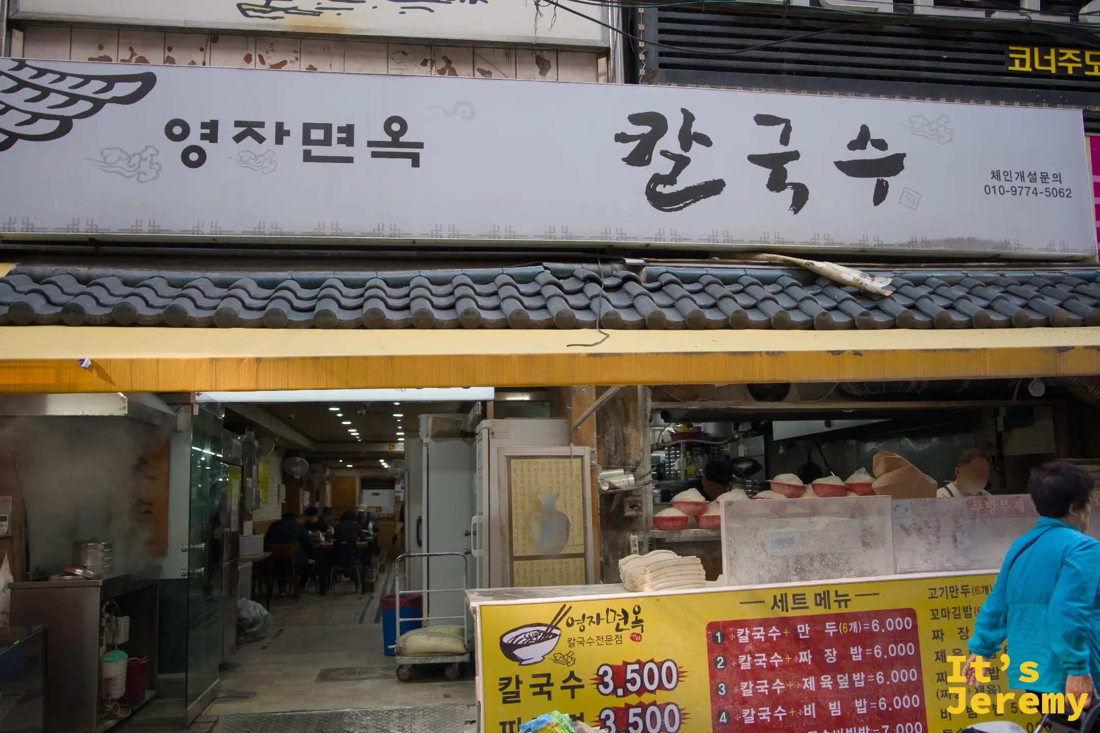 영자면옥 店門口，招牌上大大寫著「칼국수」