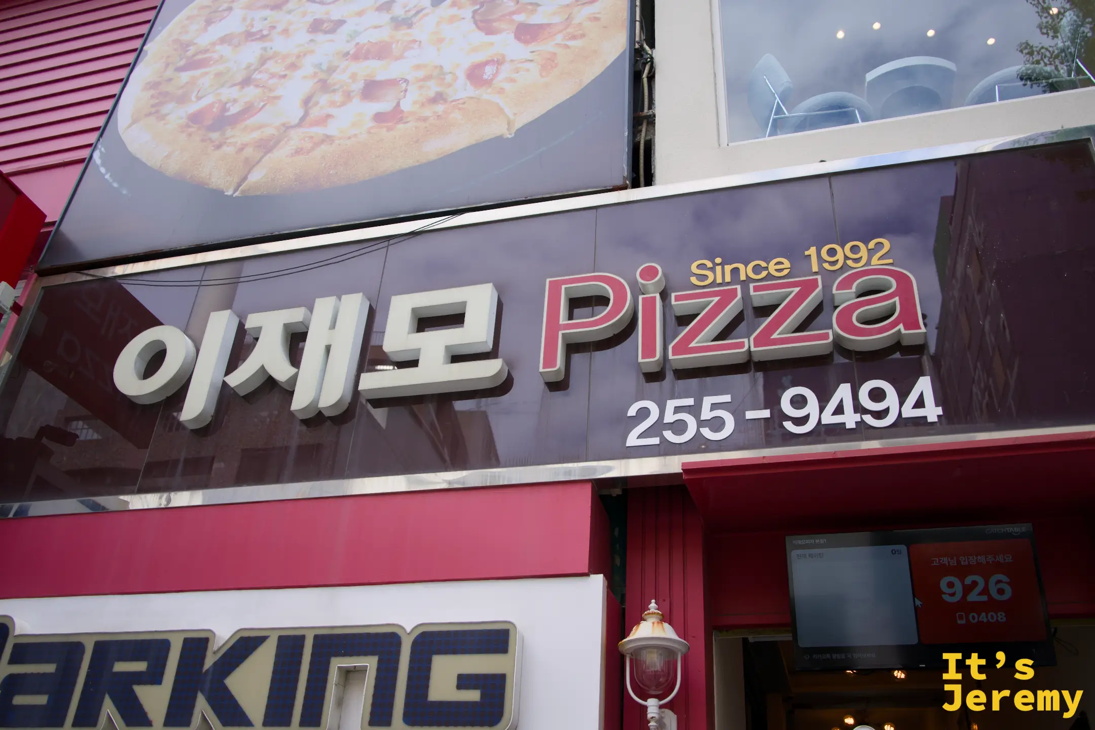 이재모피자 Since 1992 招牌，老字號的底氣寫在外牆上