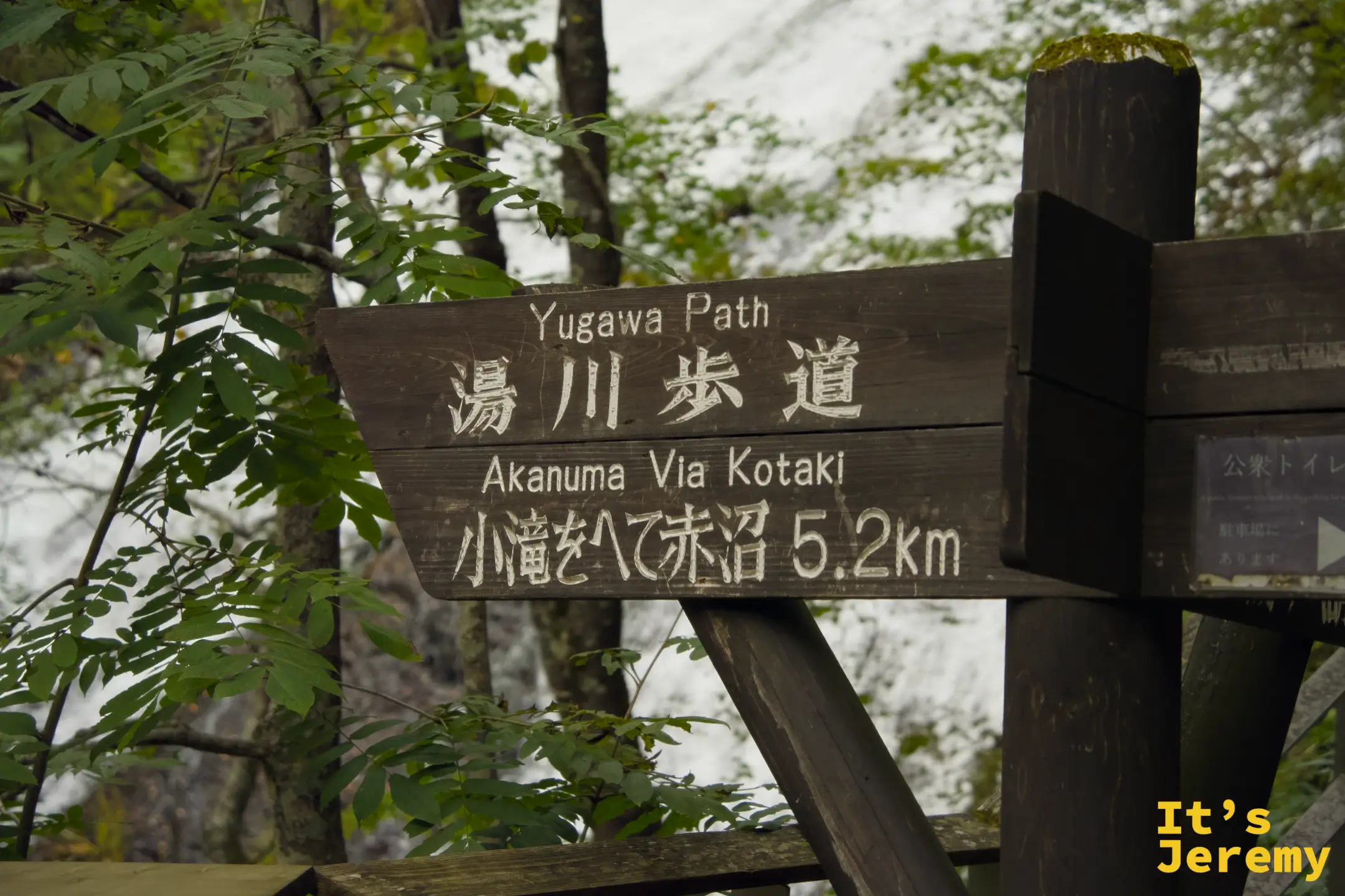 湯川歩道入口指示牌，標示「小滝をへて赤沼 5.2km Akanuma Via Kotaki」