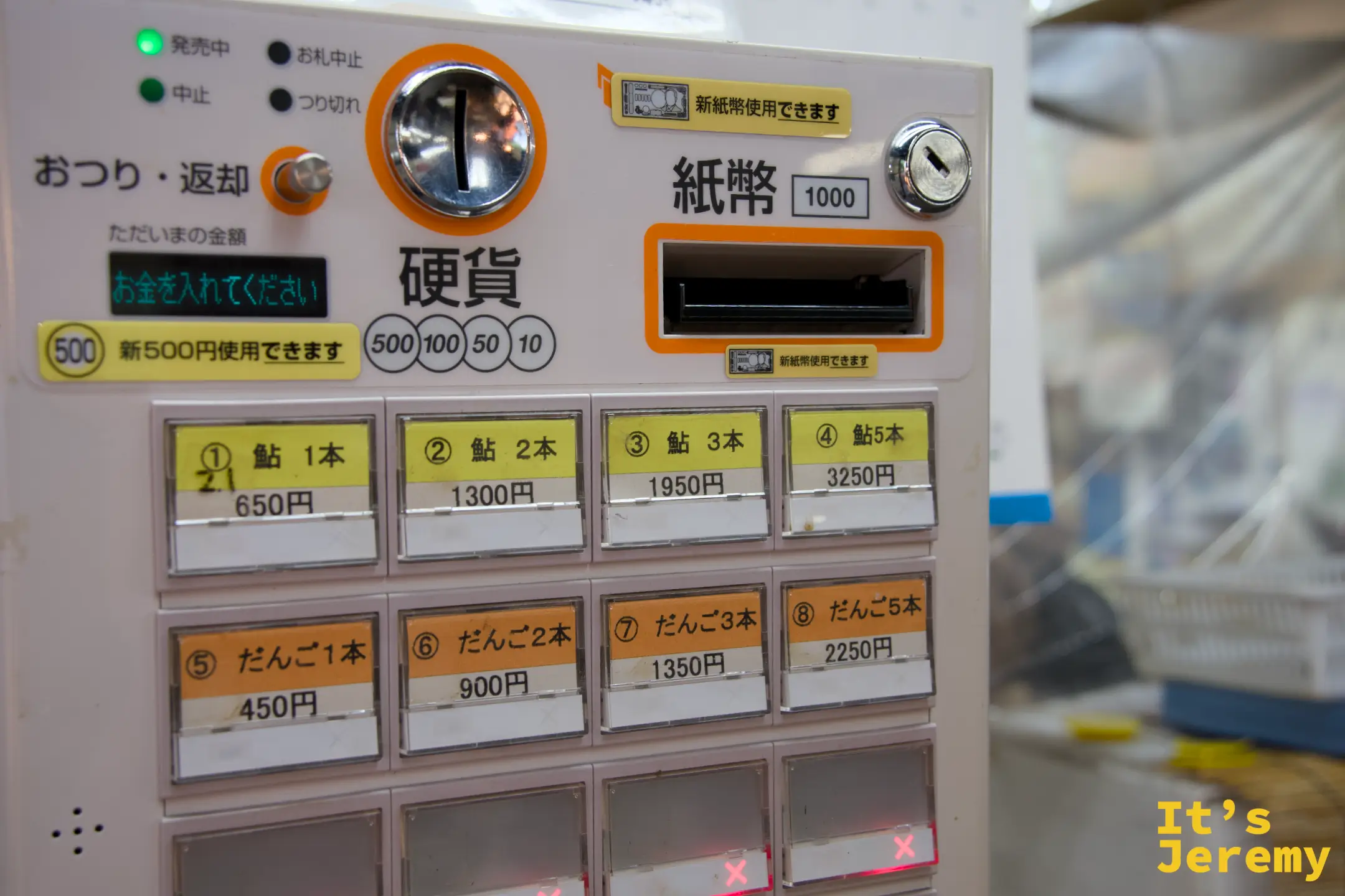 レストハウス的售票機，可以看到だんご ¥450 與鮎 ¥650 的選項