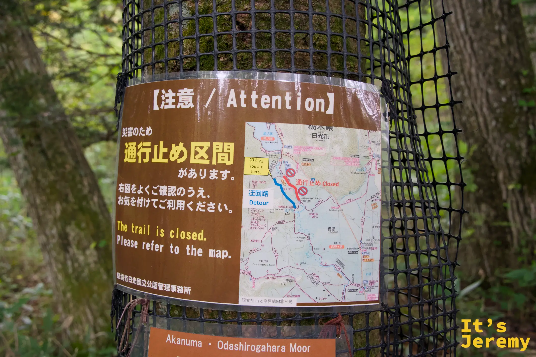 告示板說明部分步道通行止め，附地圖顯示繞行路線