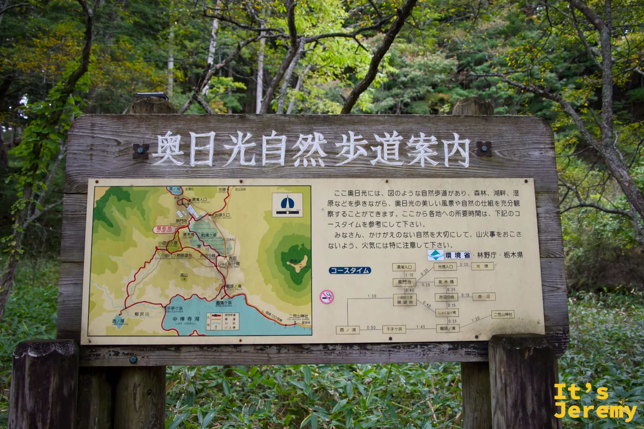 奥日光自然歩道案内地圖，顯示整個奧日光步道系統的各景點與路線