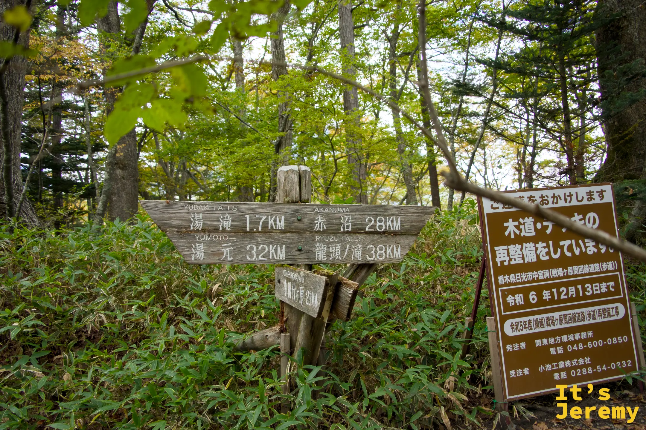 距離指示牌，標示湯滝、赤沼、湯元、龍頭瀑布各自的距離