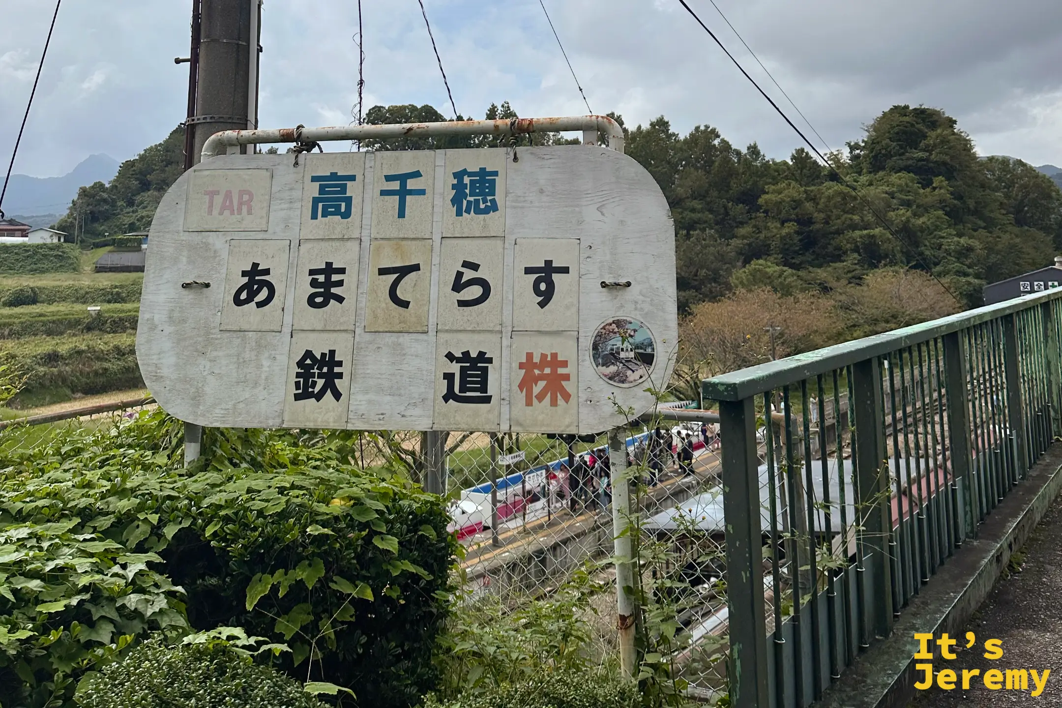 舊站牌「高千穂あまてらす鉄道株」，底下可見停靠的小火車
