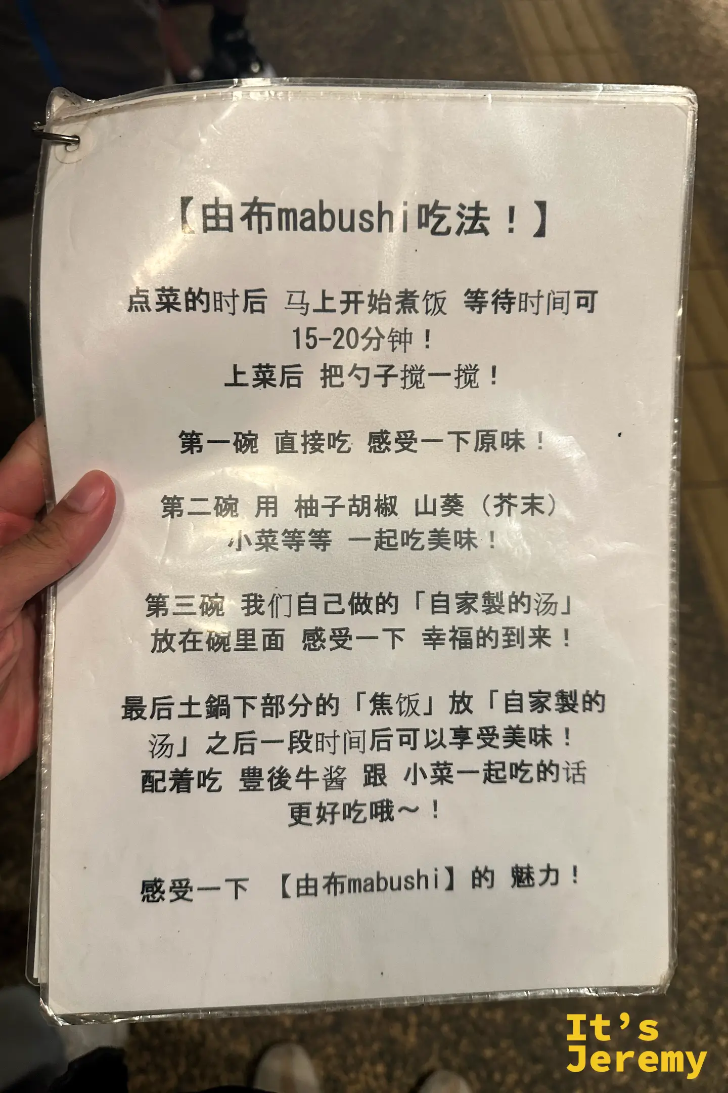 店家提供的中文吃法說明牌，寫著三種吃法與最後鍋巴的享用方式