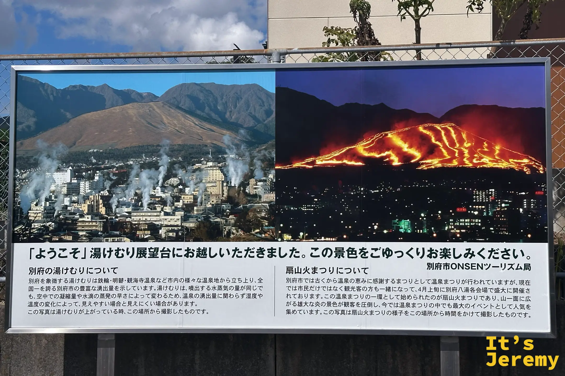湯煙展望台的解說看板特寫，右半照片是夜裡整片山坡被火線點亮的扇山火祭