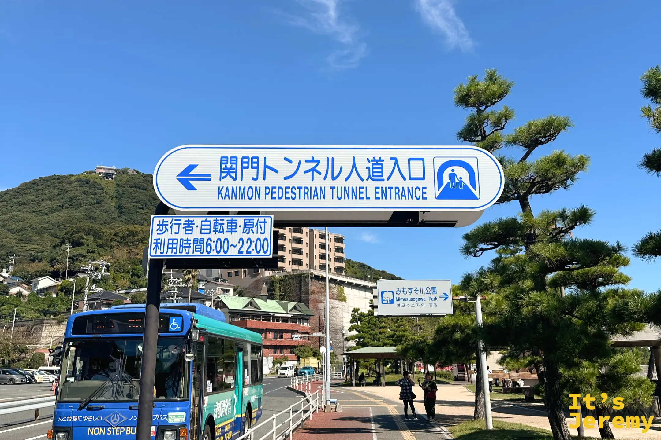 山口縣下關市的關門隧道人行道入口建築，這裡是徒步穿越關門海峽前往門司的起點