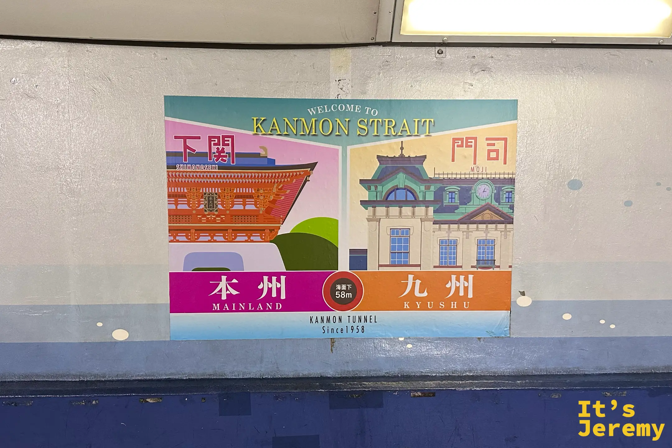 關門隧道人行道內的旅遊導覽板，介紹下關與門司港周邊的地理位置與觀光景點