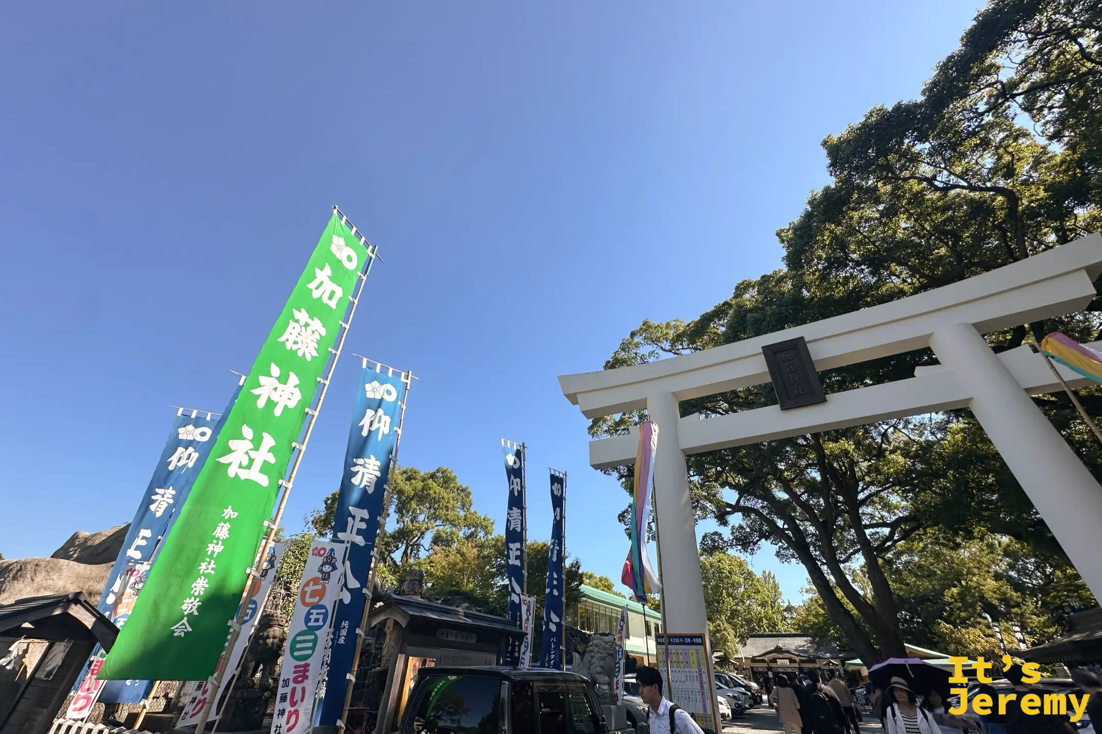 橫幅拍攝加藤神社鳥居與色彩鮮豔的幟旗