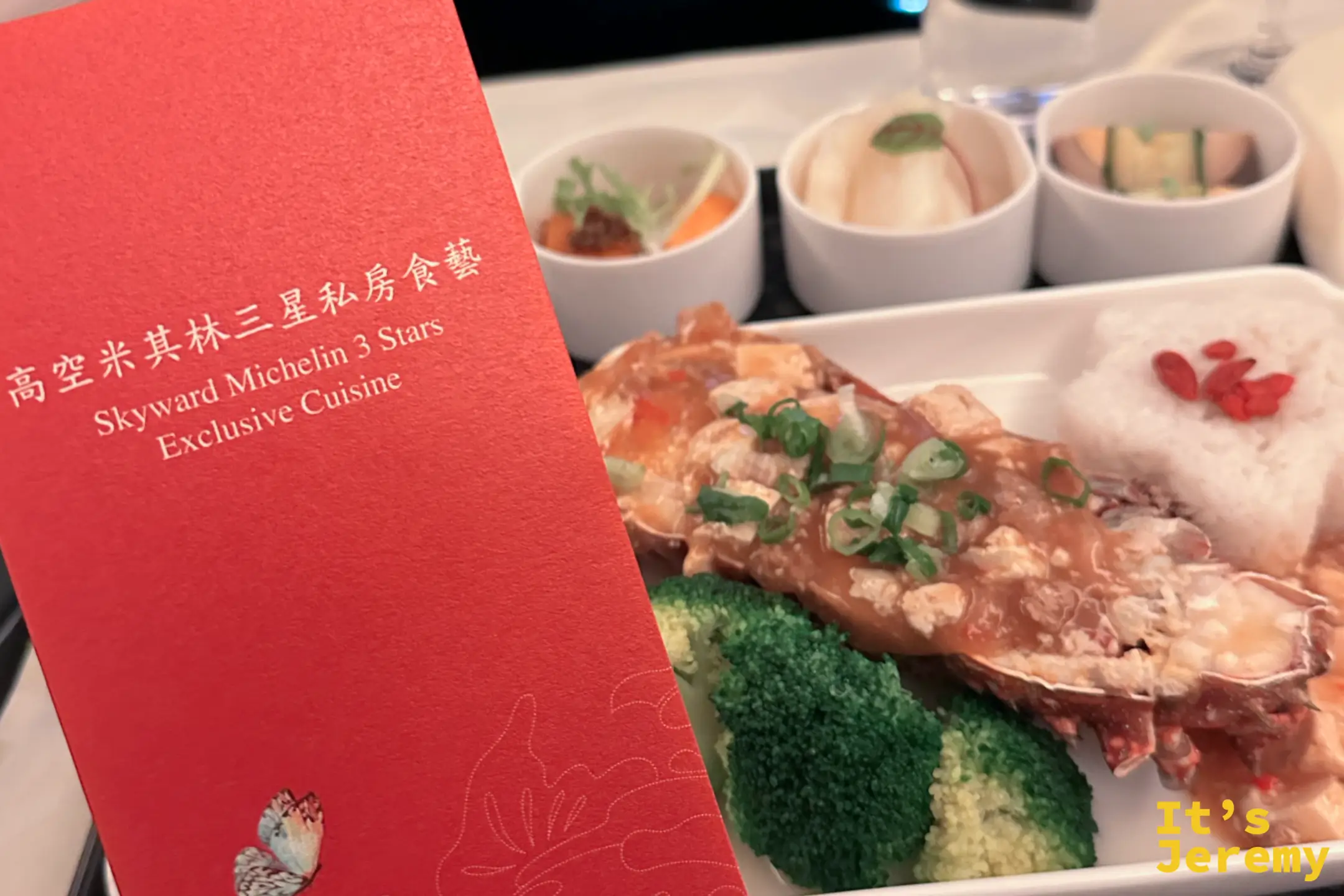 紅色「高空米其林三星私房食藝」菜卡立在餐盤旁，後方是醬燒龍蝦