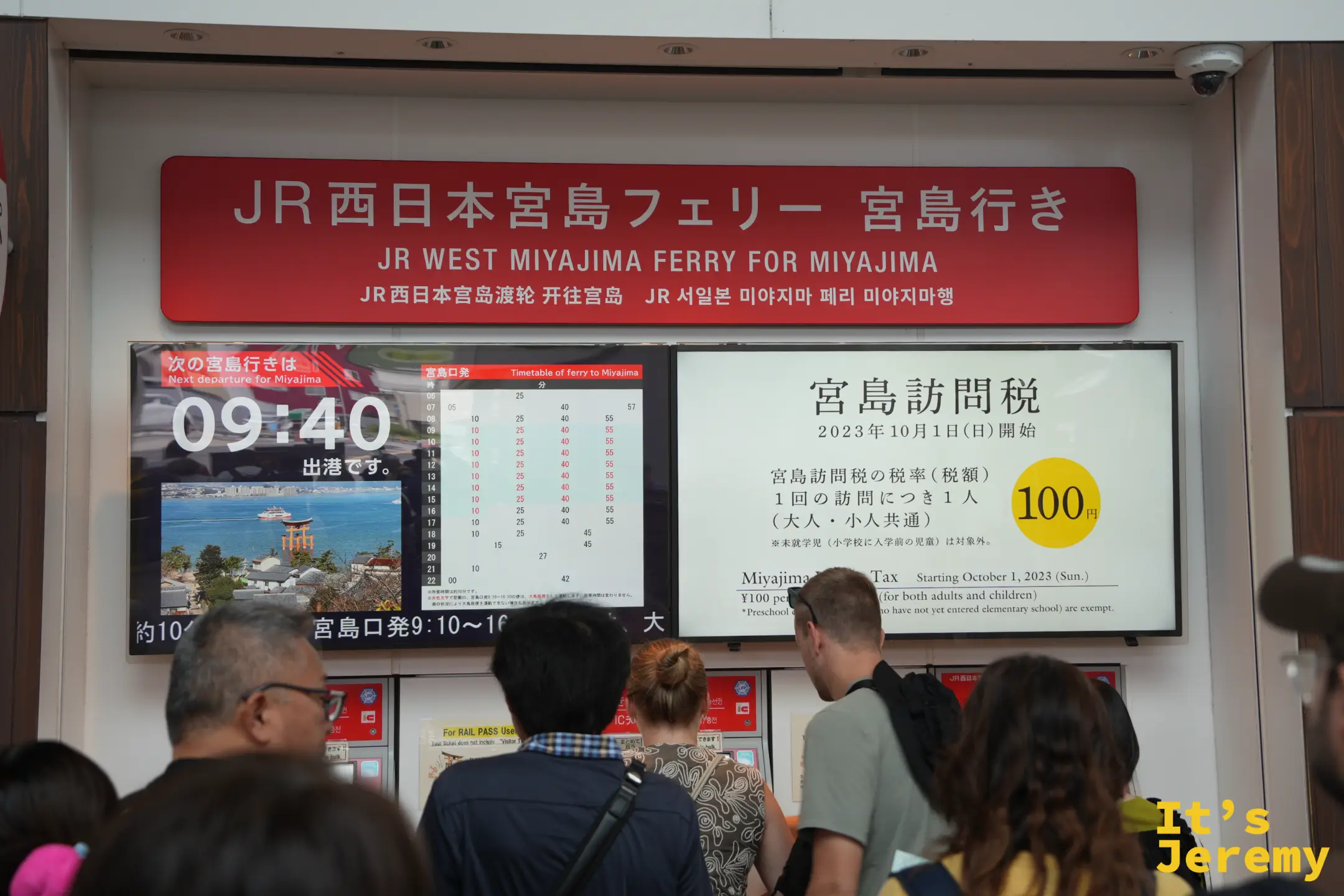 JR 西日本宮島渡輪的售票口