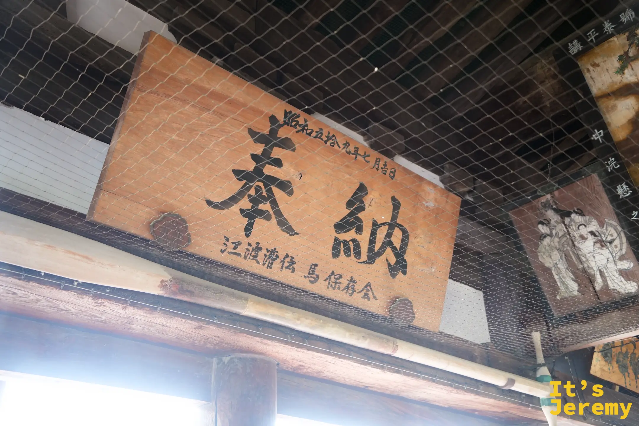 千疊閣的另一幅奉納繪馬