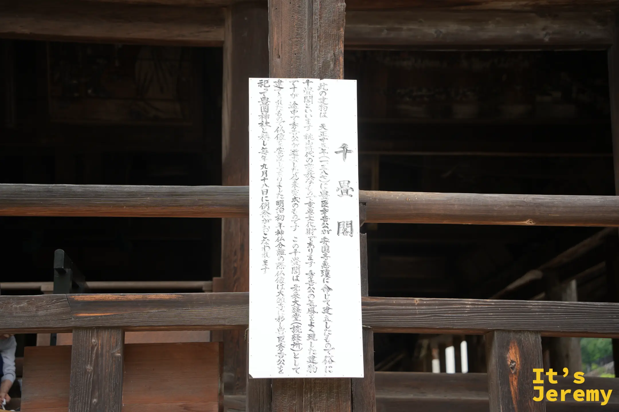 豐國神社千疊閣的解說牌