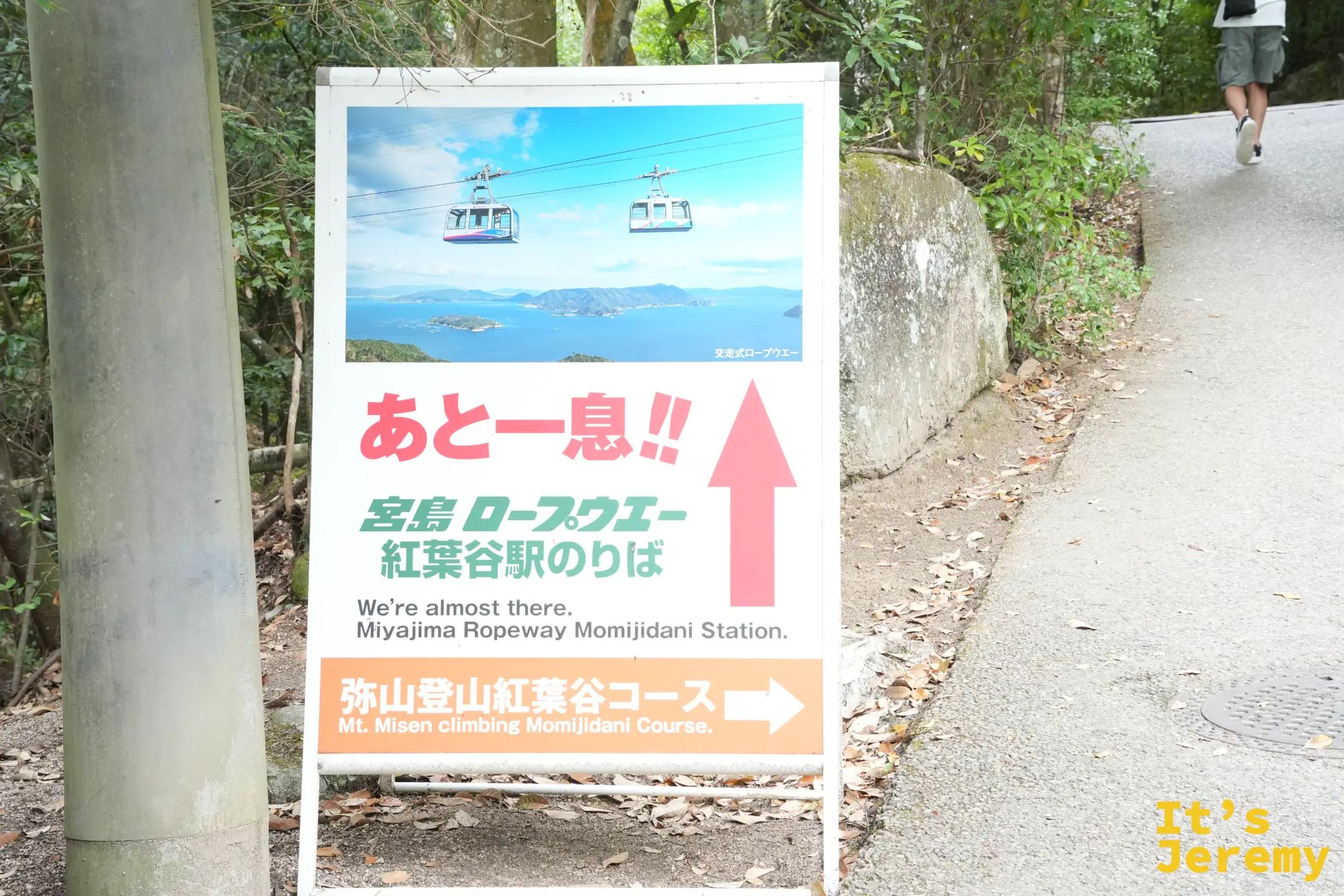 宮島纜車的指標