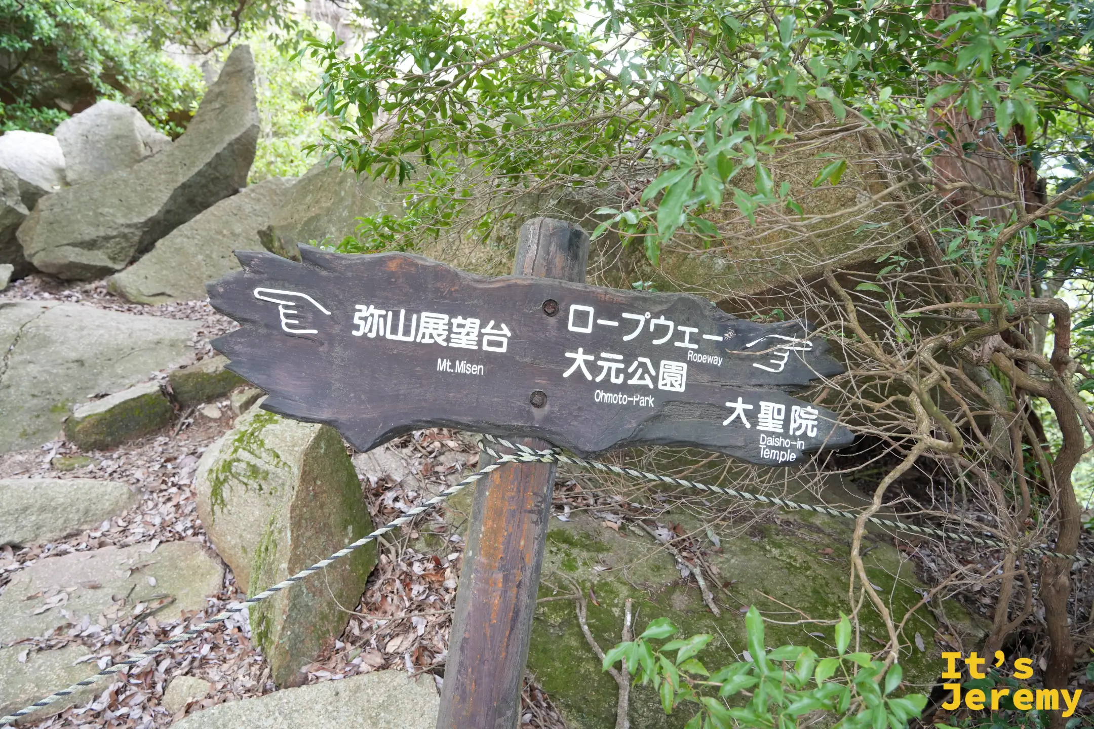 前往彌山展望台的指標