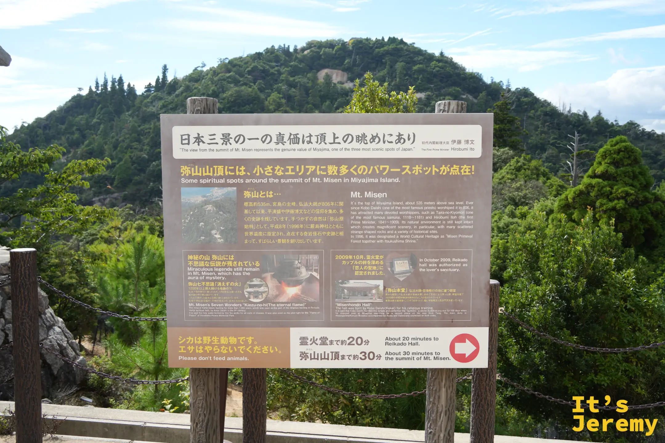 彌山山頂一帶的解說牌