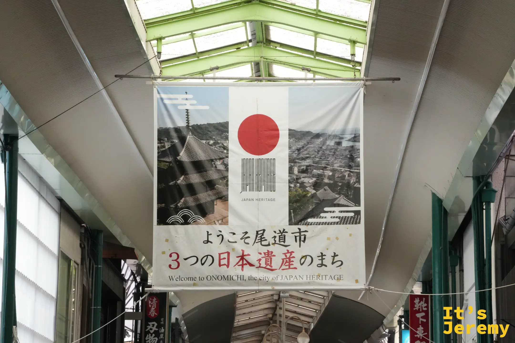 尾道本通商店街屋頂的布幕