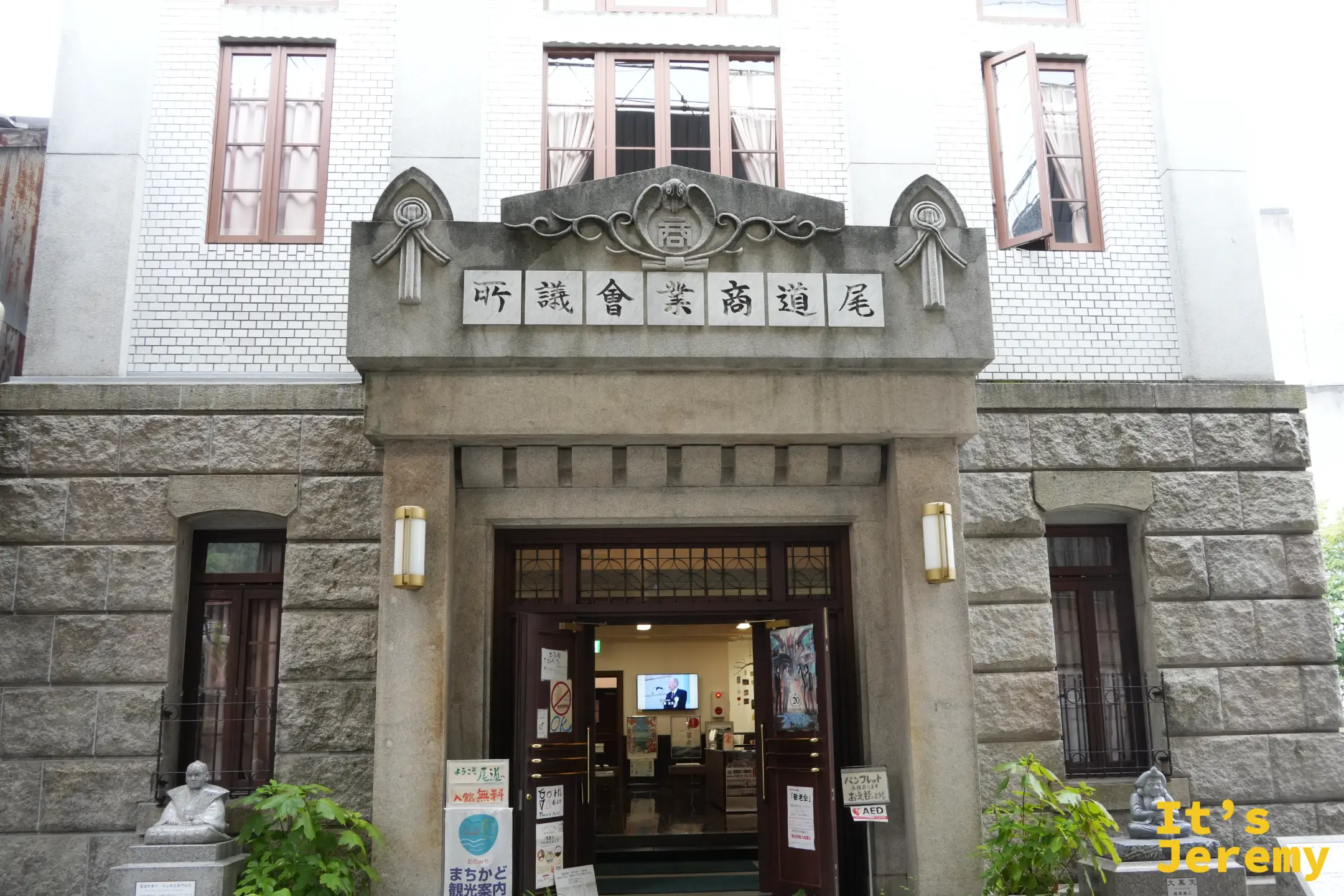 尾道商業會議所