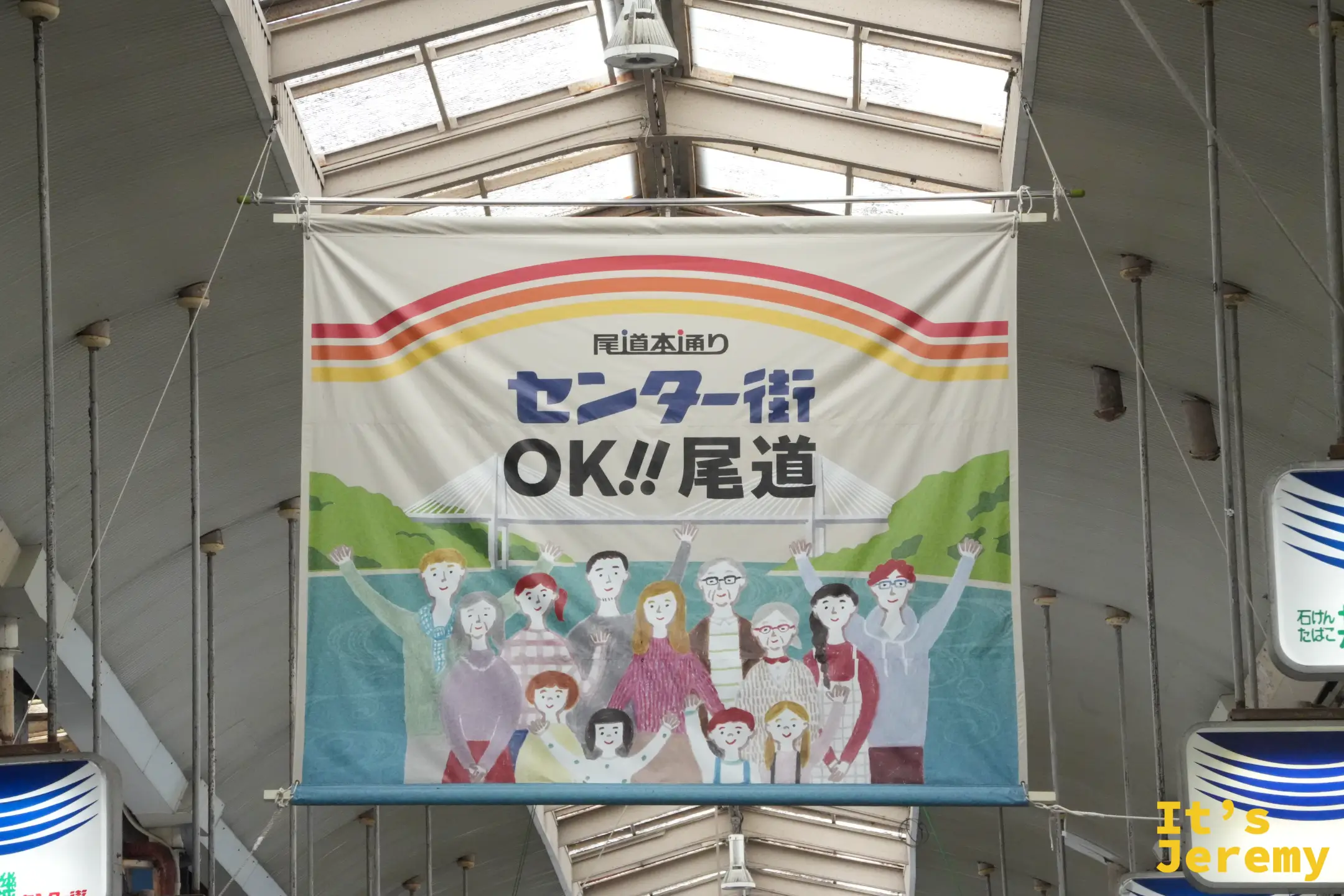 尾道本通商店街屋頂的布幕