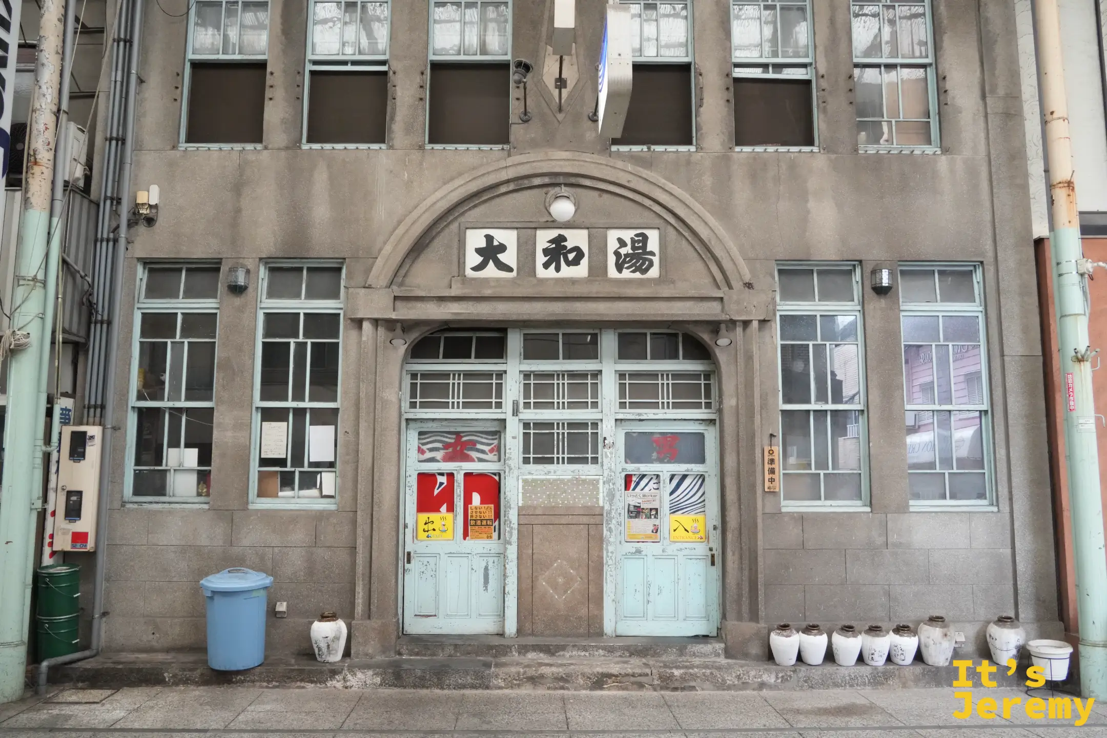 大和湯