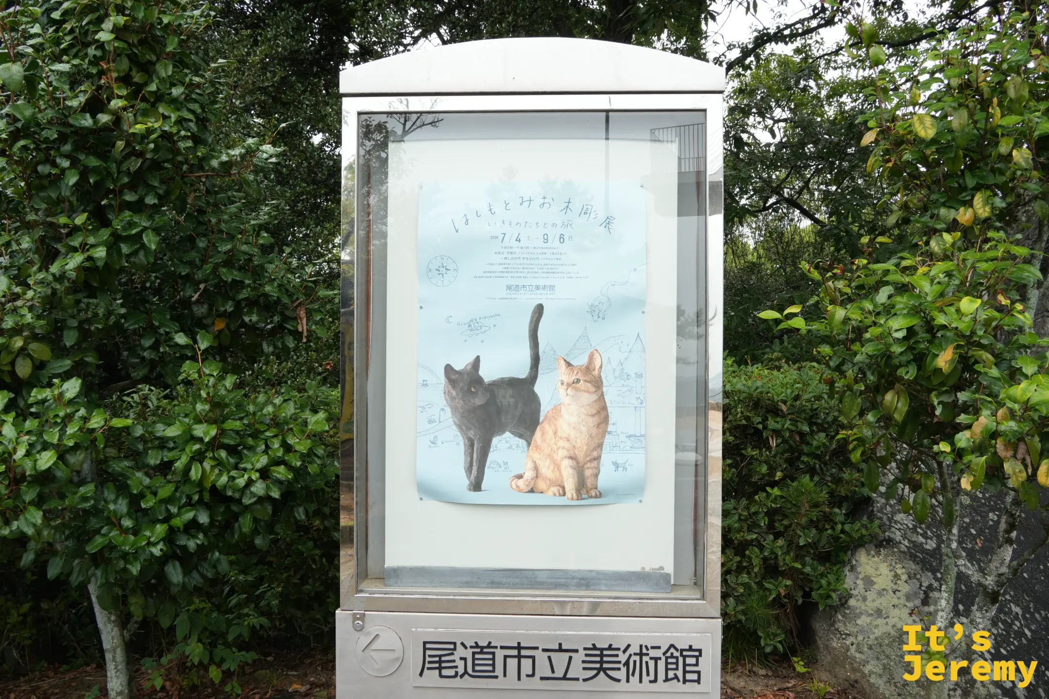 展望台上尾道美術館的檔期廣告
