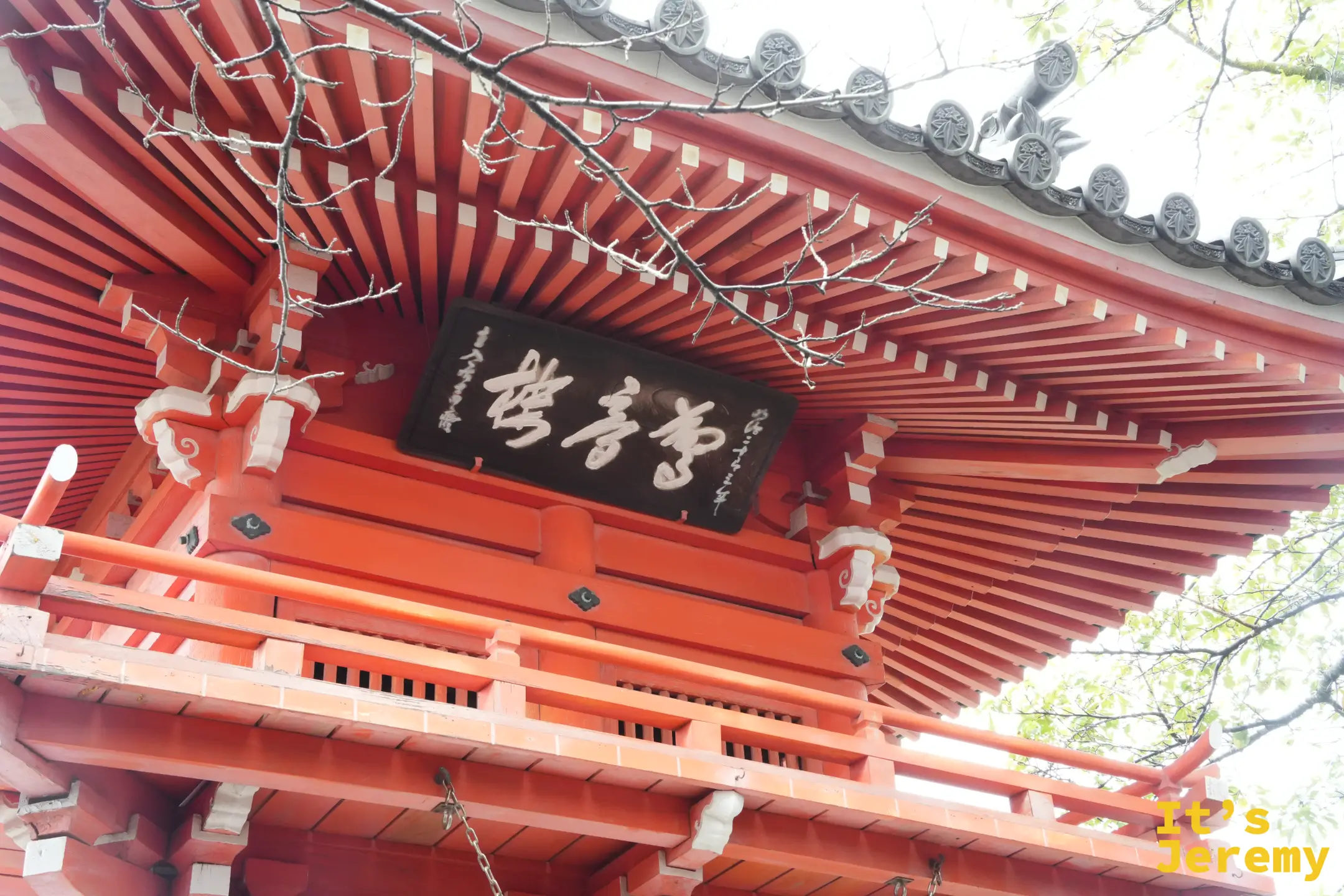 驚音樓牌匾