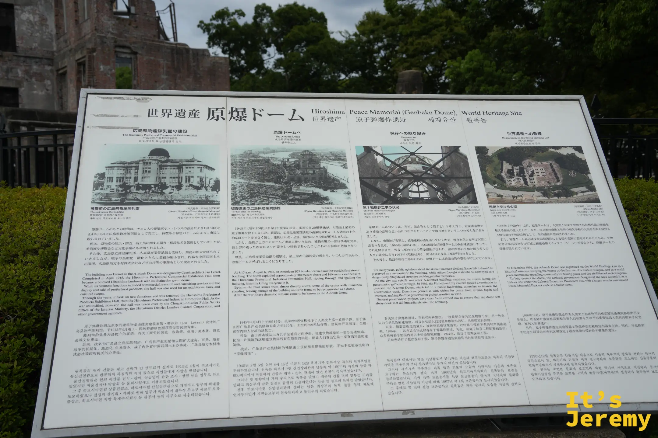 原爆圓頂館前的四語解說牌，附有被爆前的產業獎勵館、被爆後的廢墟與空拍照片