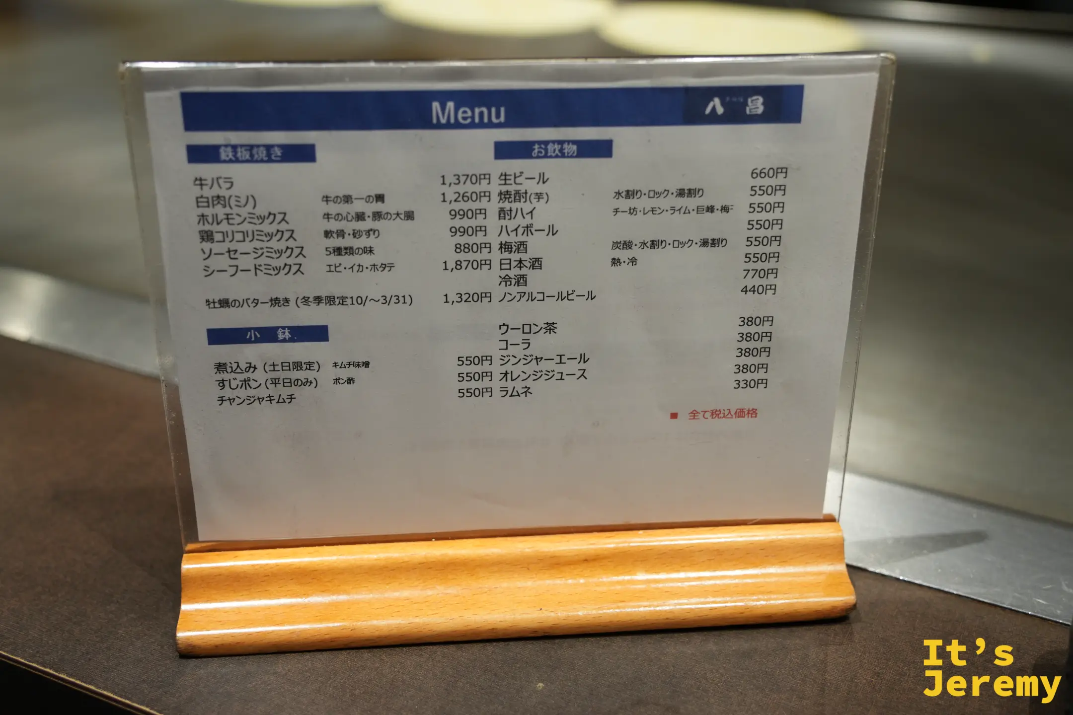 八昌菜單背面：鐵板燒、小菜與飲料