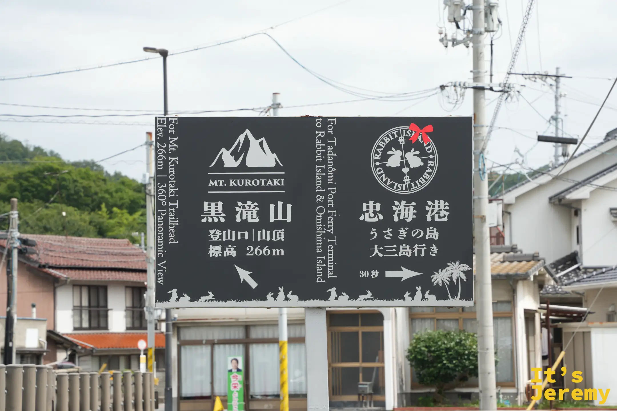 忠海站外往忠海港方向的指標