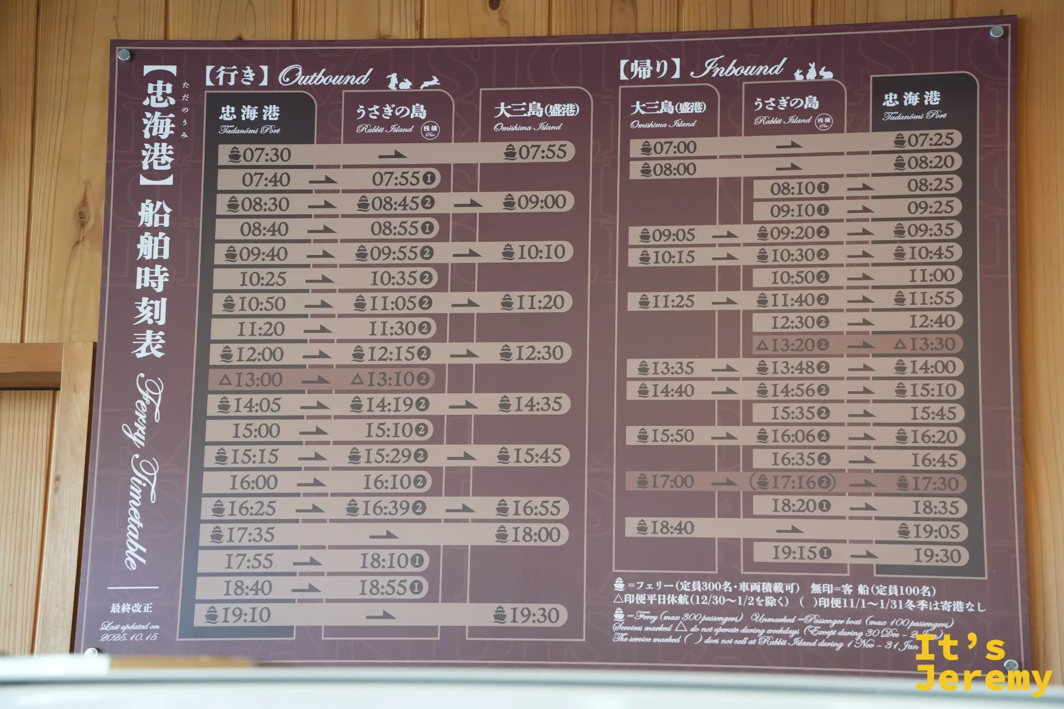 忠海港往返大久野島的船班時刻表