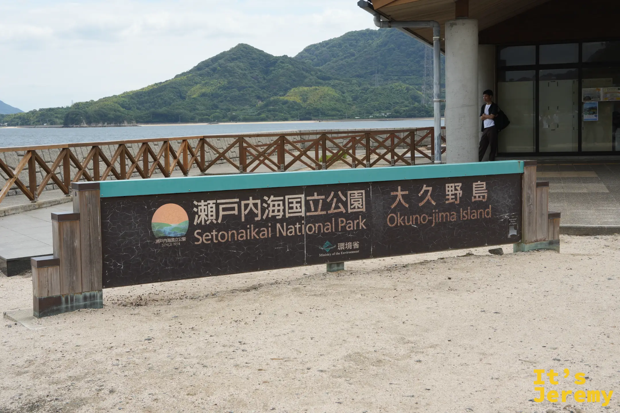 大久野島遊客中心外的標示