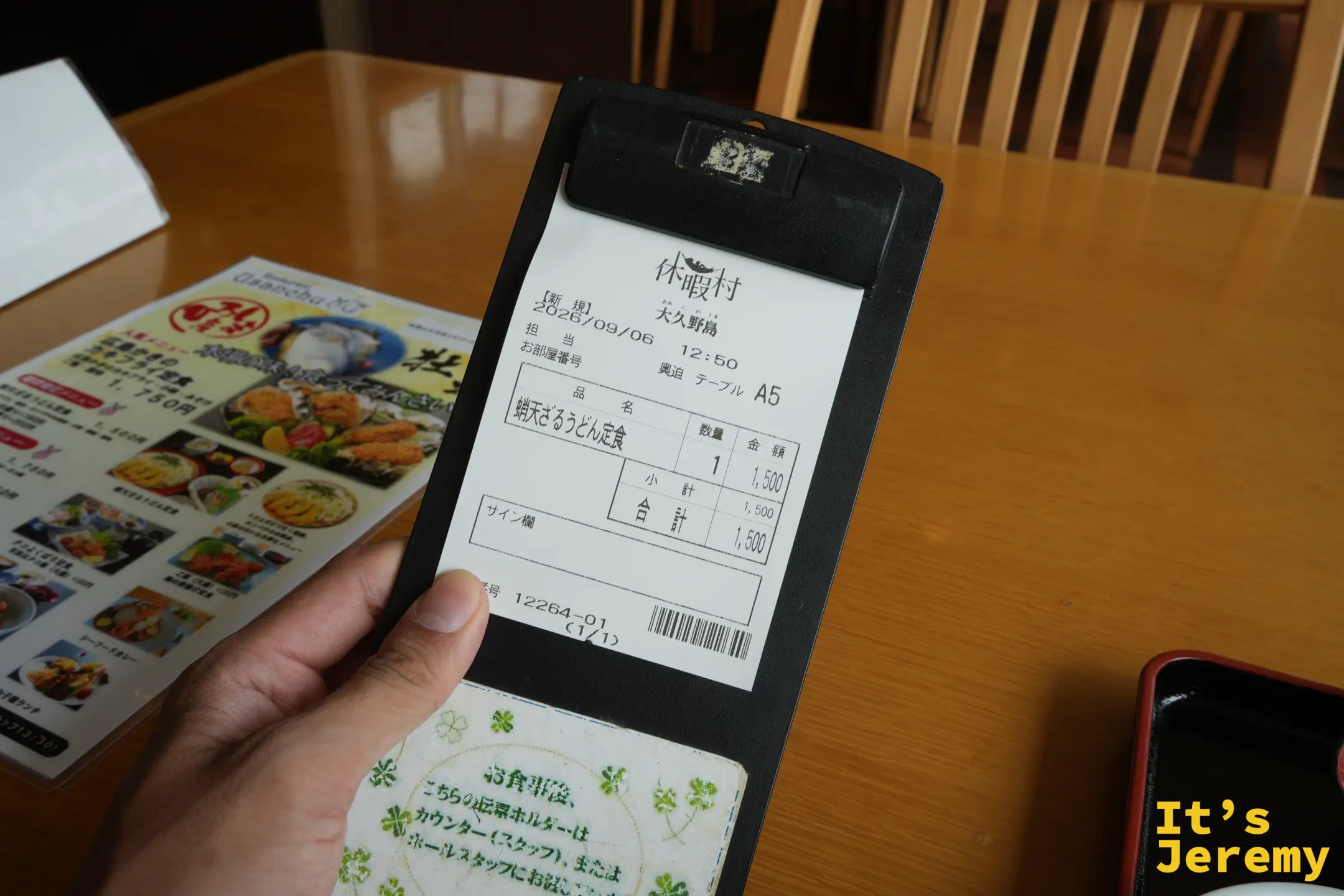 章魚天婦羅涼麵定食的帳單