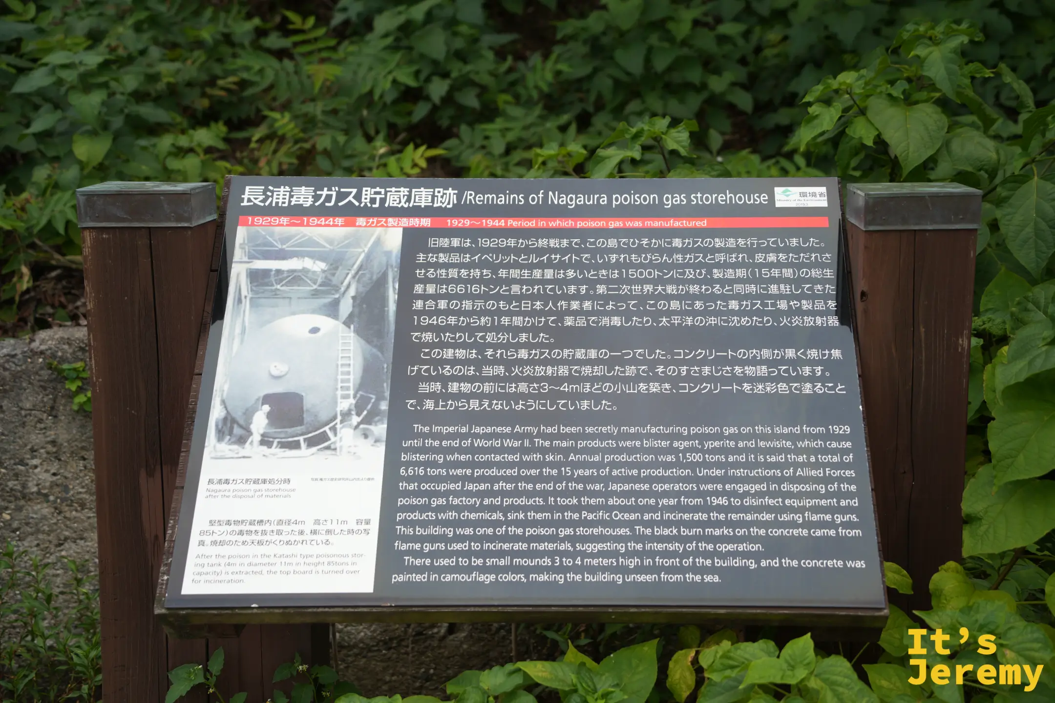 長浦毒氣貯藏庫遺跡的解說牌