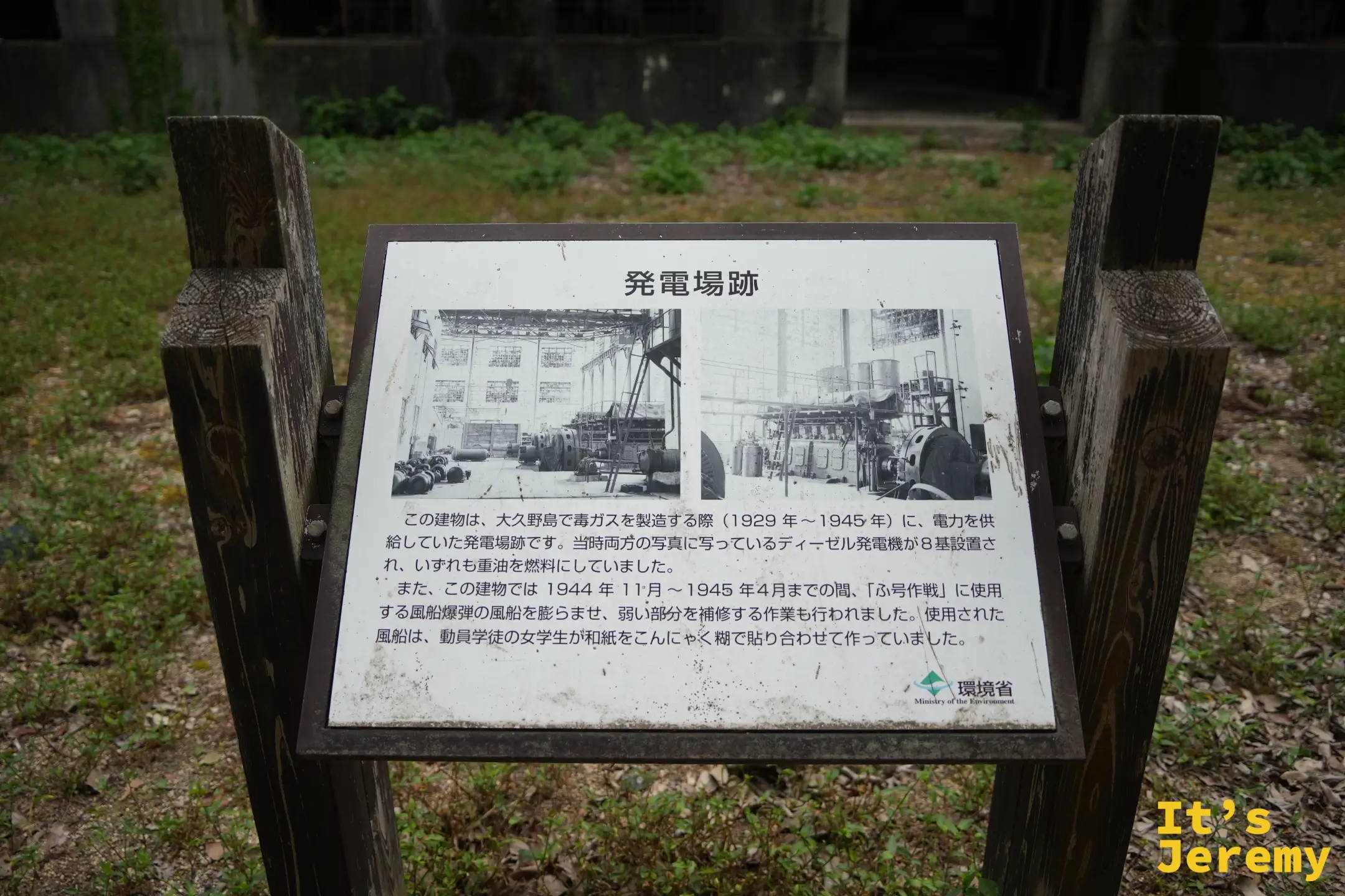 發電所遺跡的解說牌