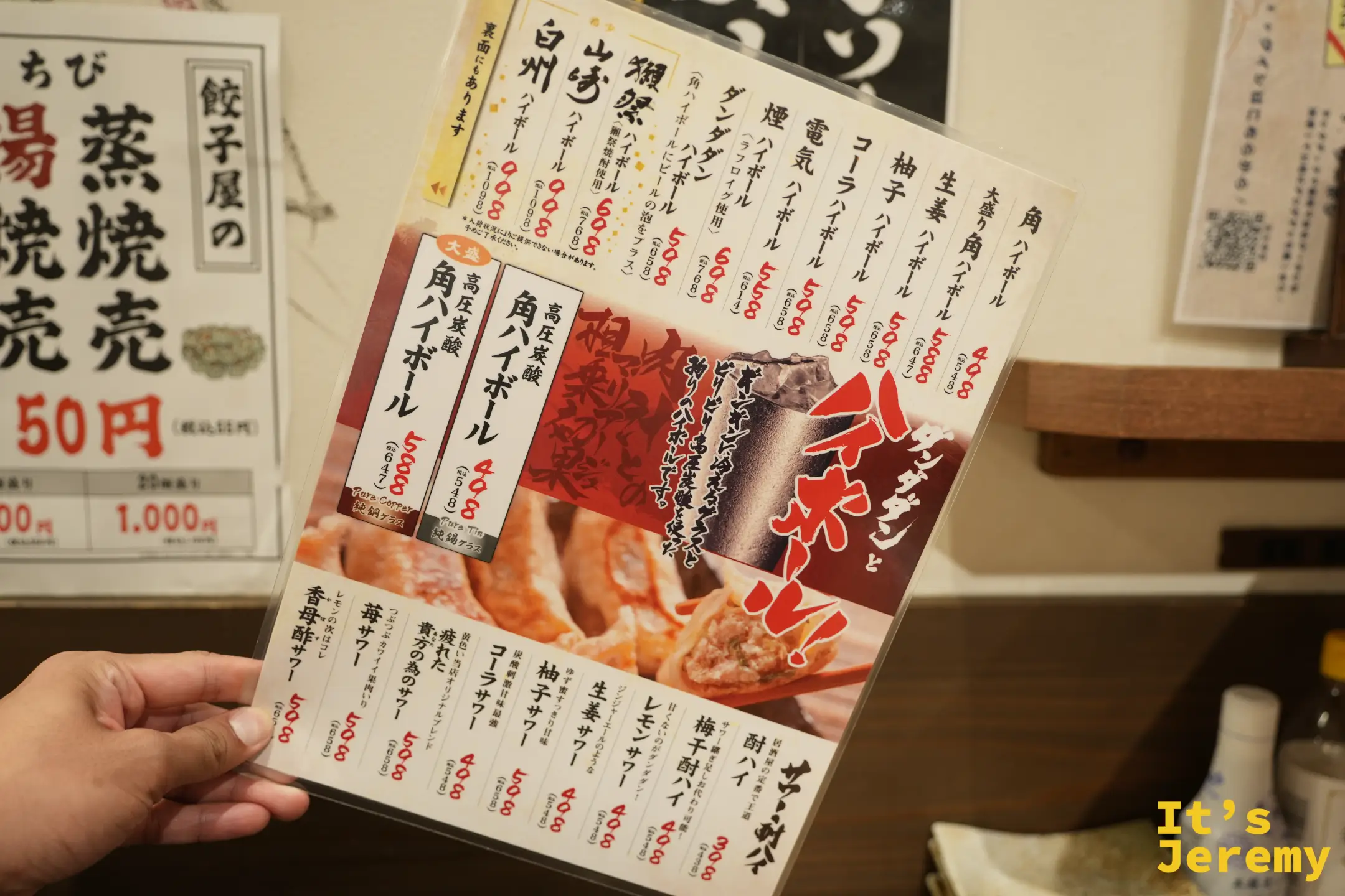 酒水菜單與期間限定廣告