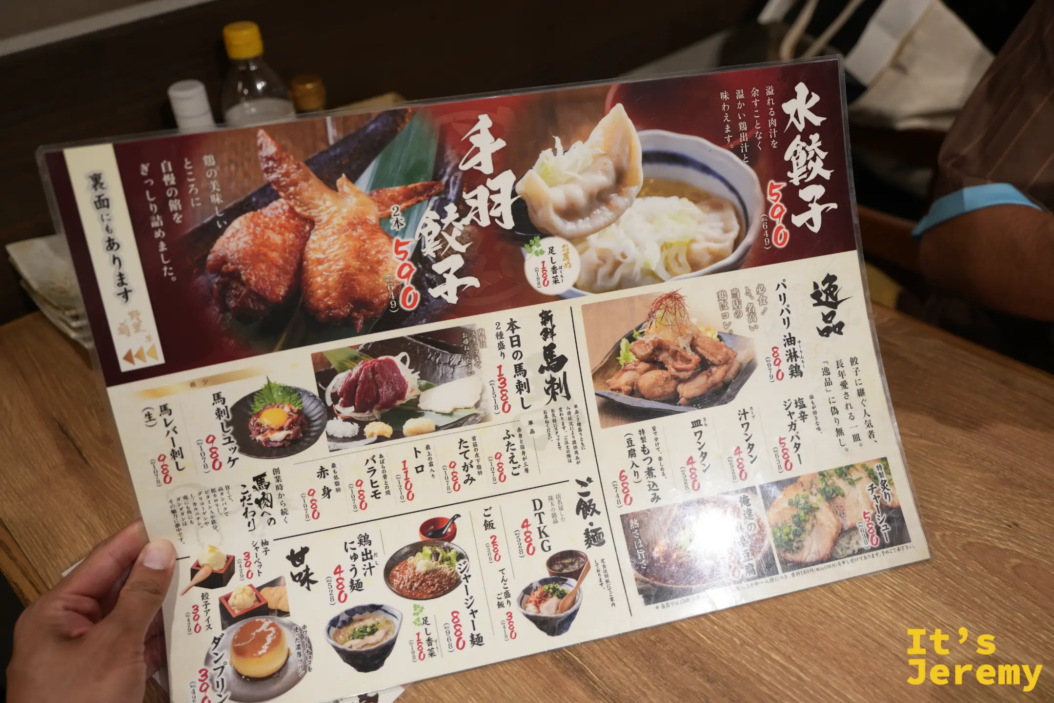 手羽餃子、水餃子與甜點的菜單